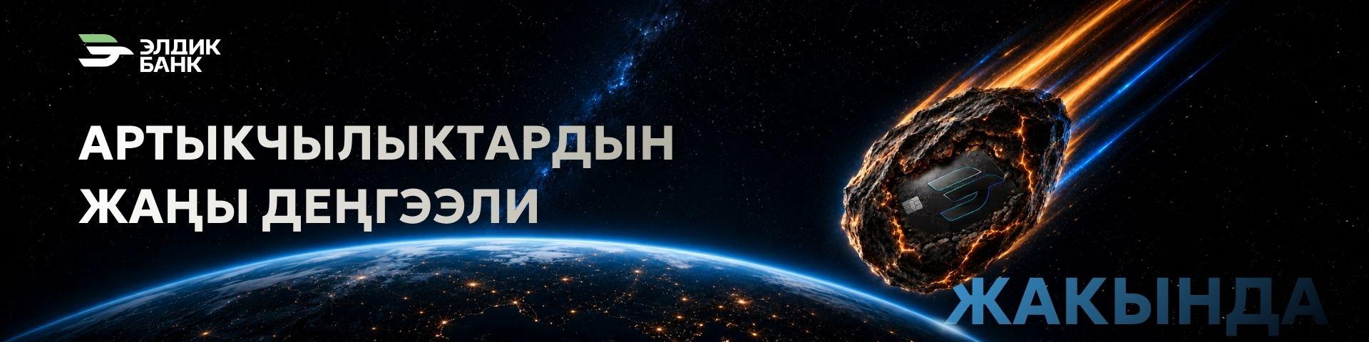 Жаңы деңгээлдеги артыкчылыктар