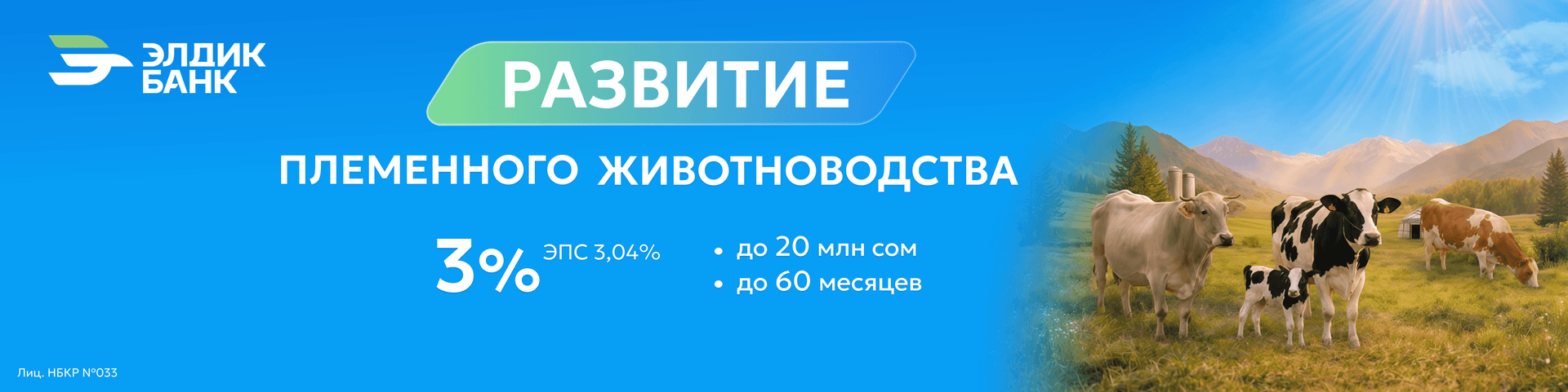 Поддержка племенного животноводства