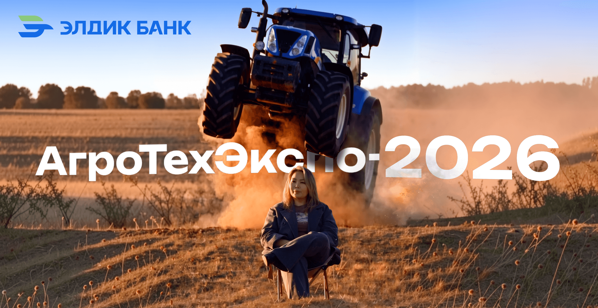 АгроТехЭкспо–2026
