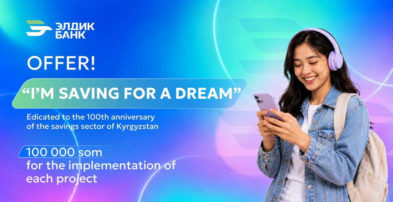 Promotion “I’m Saving for a Dream” - get 100,000 soms to bring your project to life!