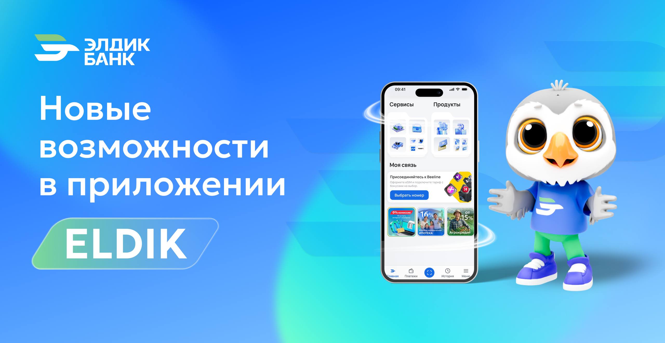 Новые возможности в Eldik!