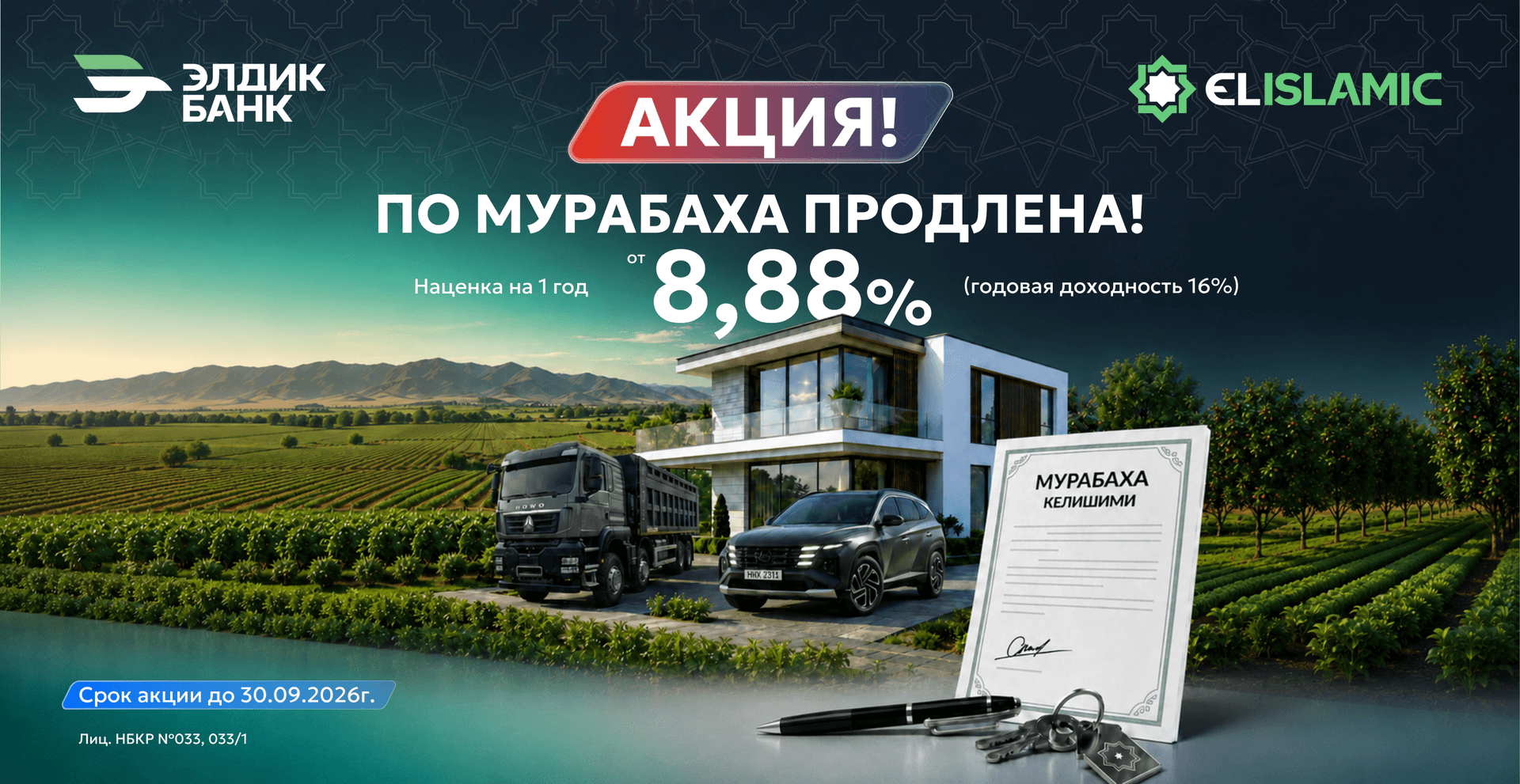 Продление акции по продуктам Исламского окна Элдик Банка
