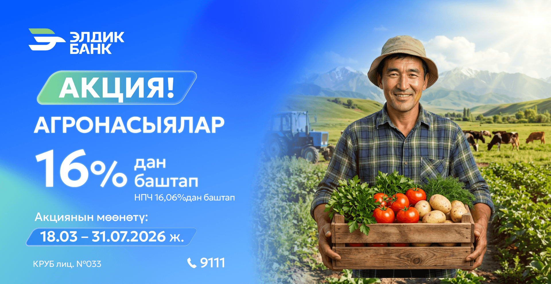 Айыл чарба насыяларын жеңилдетүү