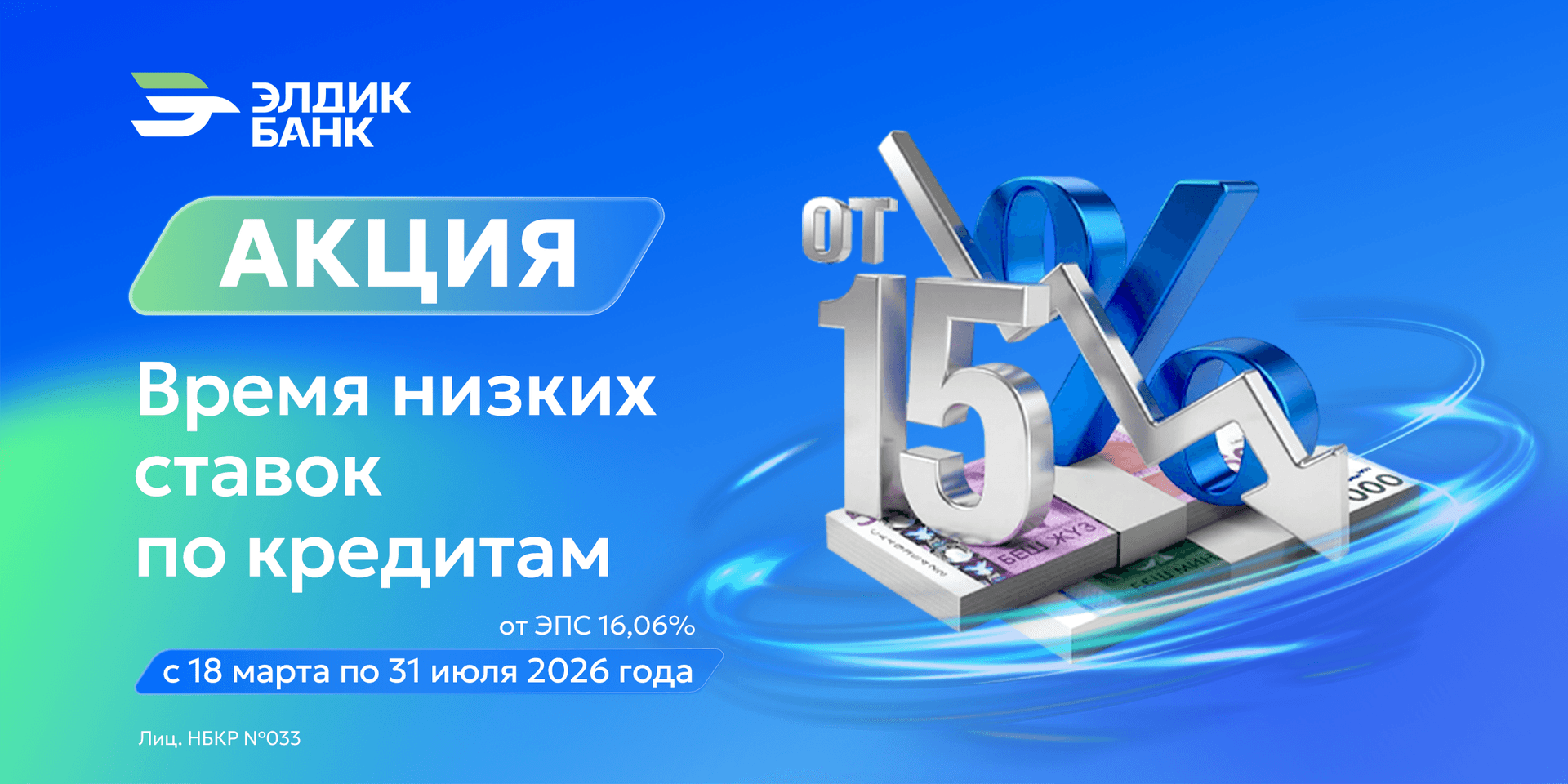 Eldik Bank Special Offer: Enjoy Lower Loan Interest Rates!