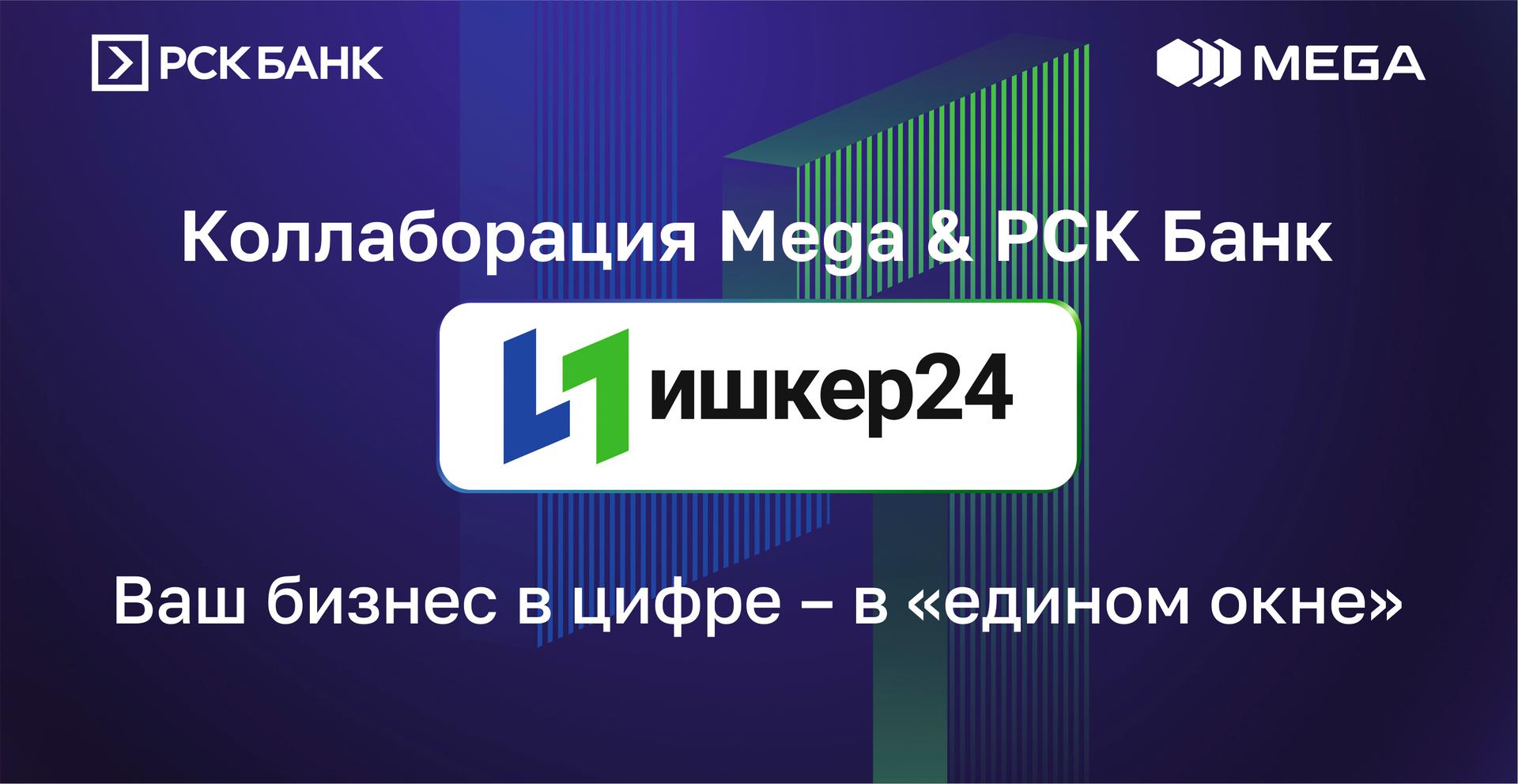 Элдик Банк&MEGA запустили 1.0 версию МП «Ишкер24» для перехода на новый налоговый режим