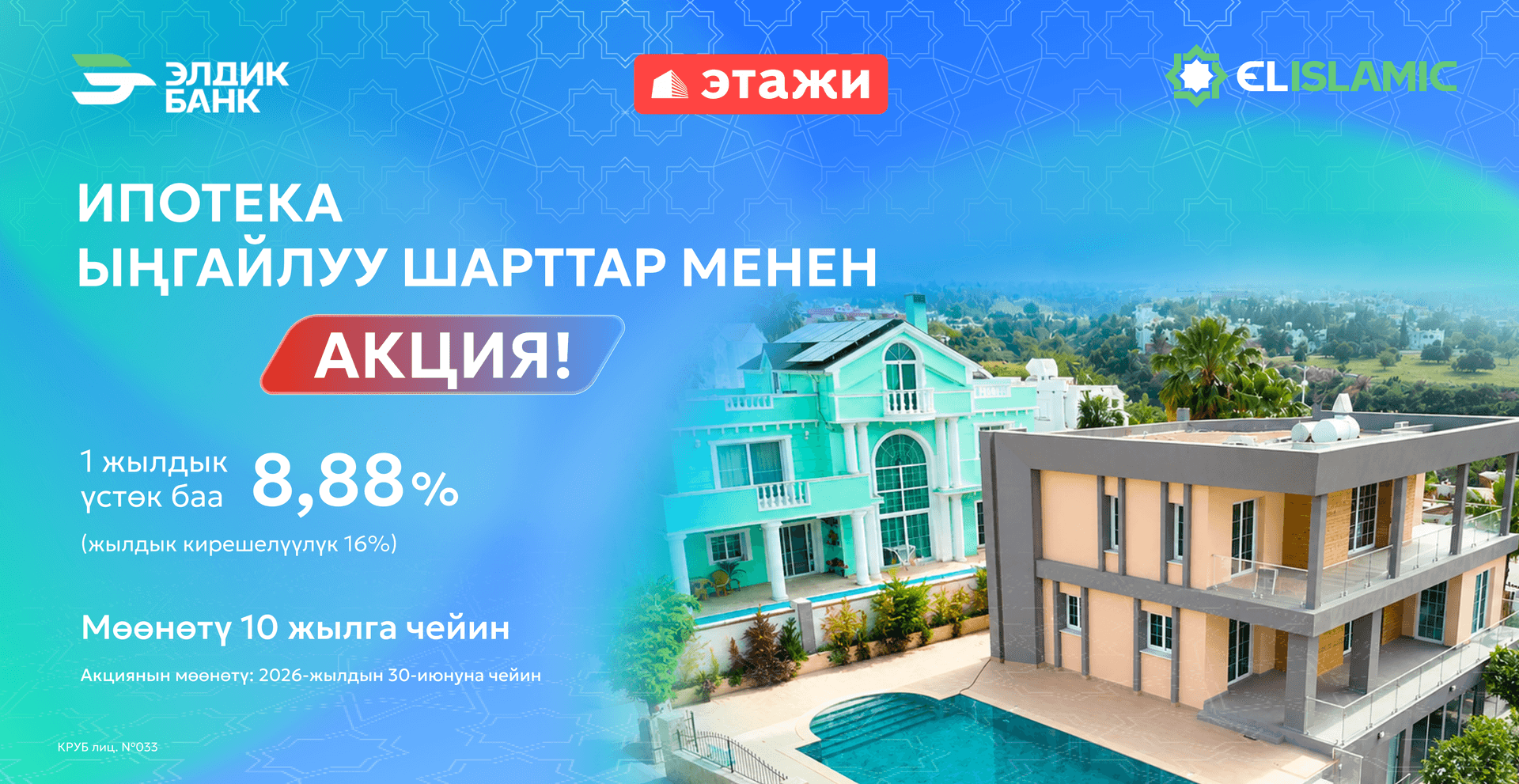 Ислам терезеси Элдик Банктан жана «Этажи» компаниясынан: турак жай сатып алуунун жаңы мүмкүнчүлүктөрү