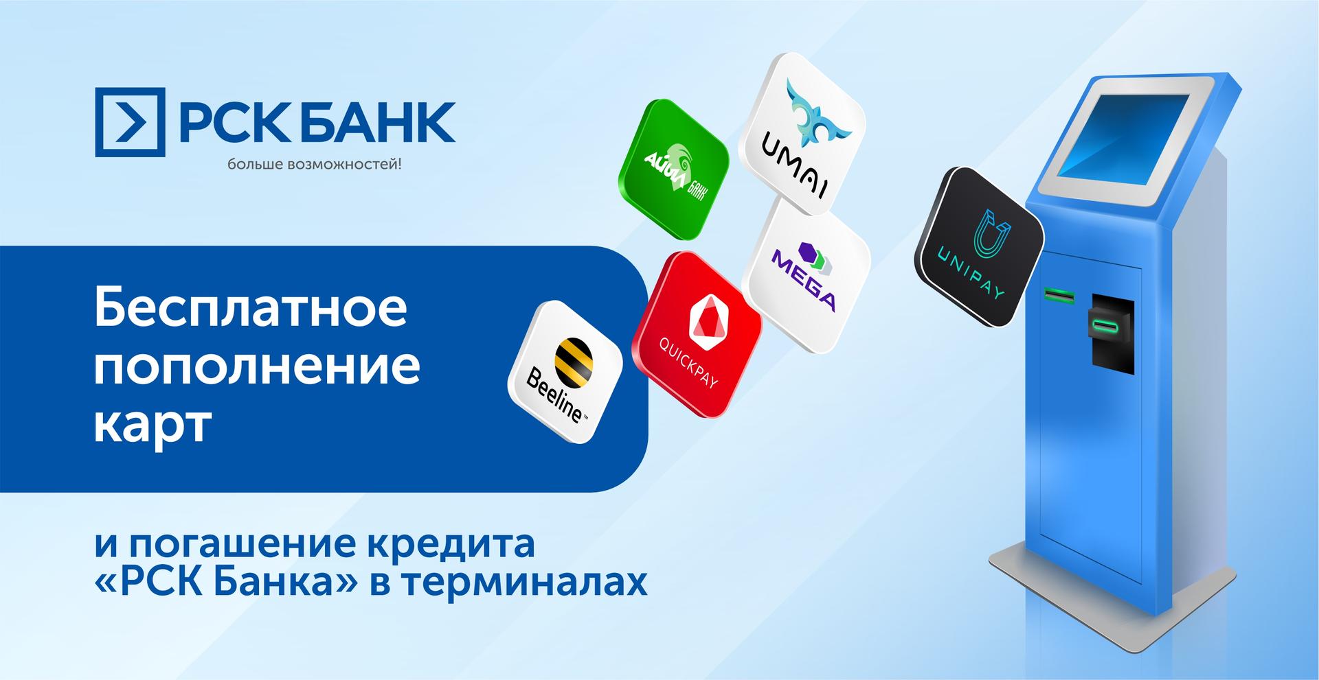 "Элдик Банктын" карталарын агенттик терминалдарда акысыз толуктоо