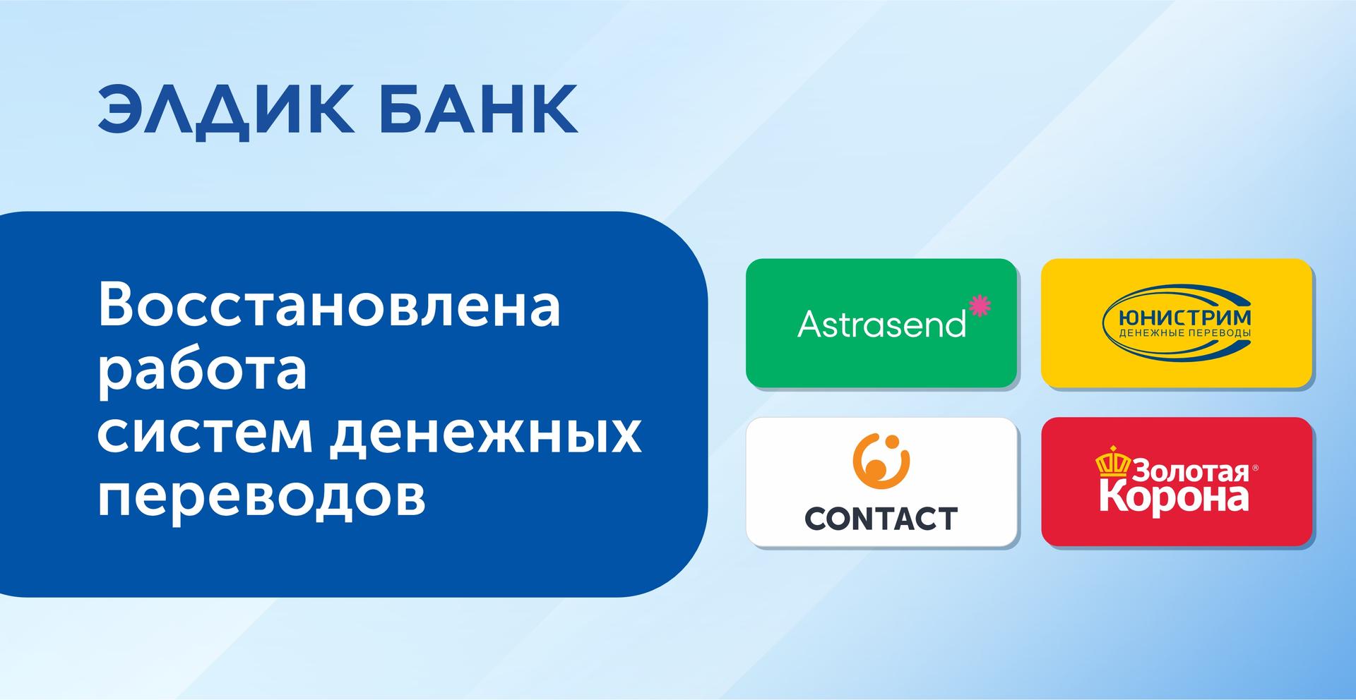 Восстановлена работа СДП