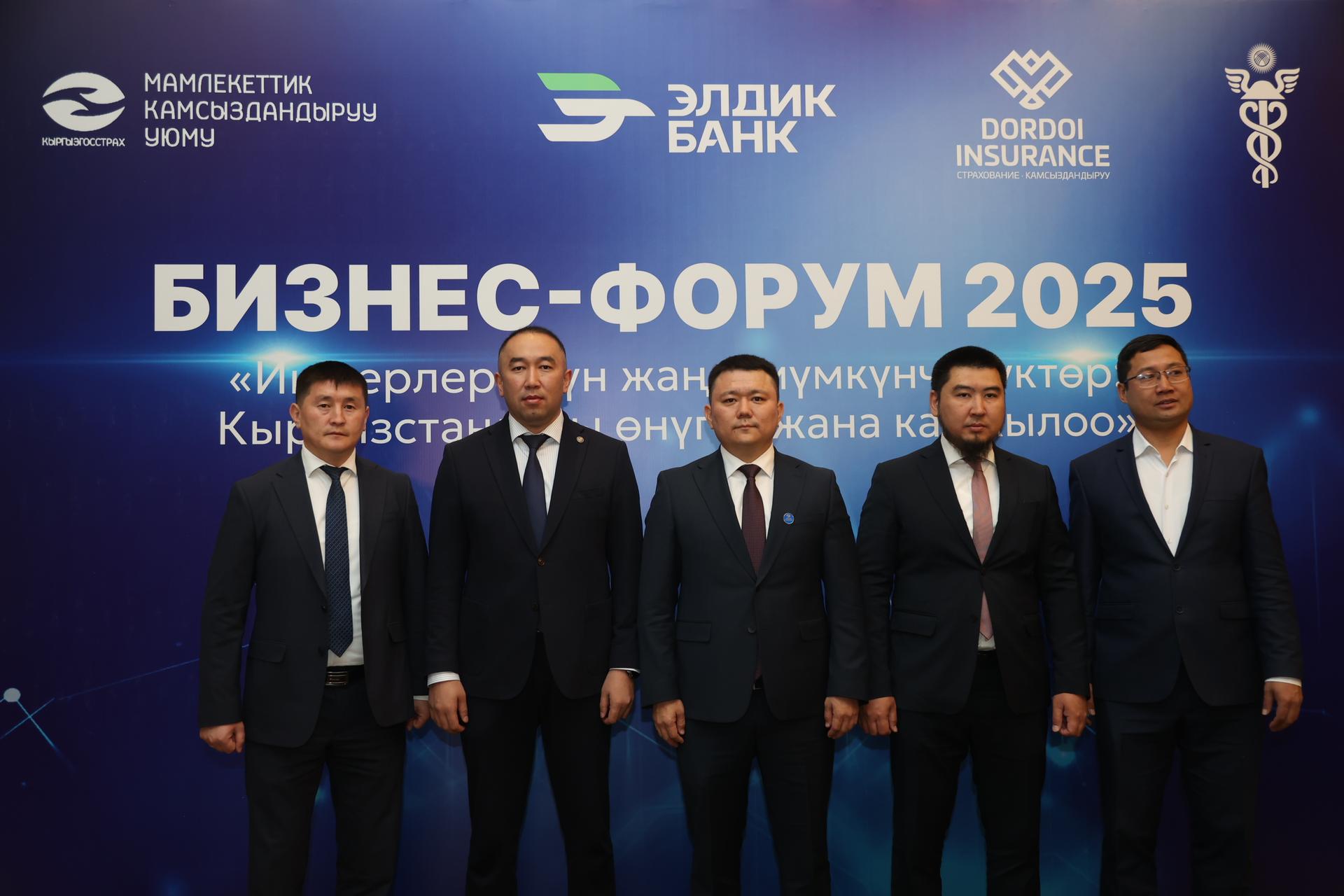 «Ишкерлер үчүн жаңы горизонттор:  өнүгүү жана каржылоо» бизнес-форуму