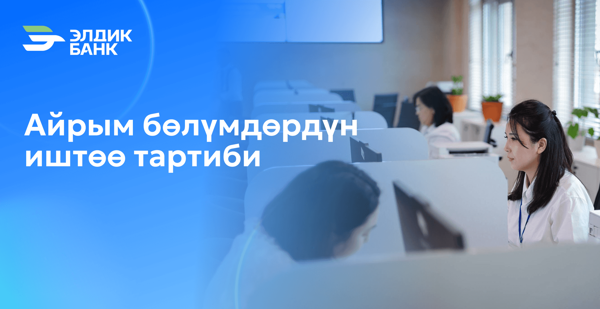 Сузак филиалынын №033-28-45 аманат кассасынын иштөө убактысы
