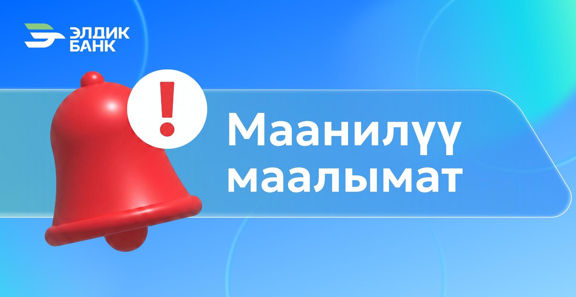 Араван филиалынын көчмө кассасынын жабылышы жөнүндө
