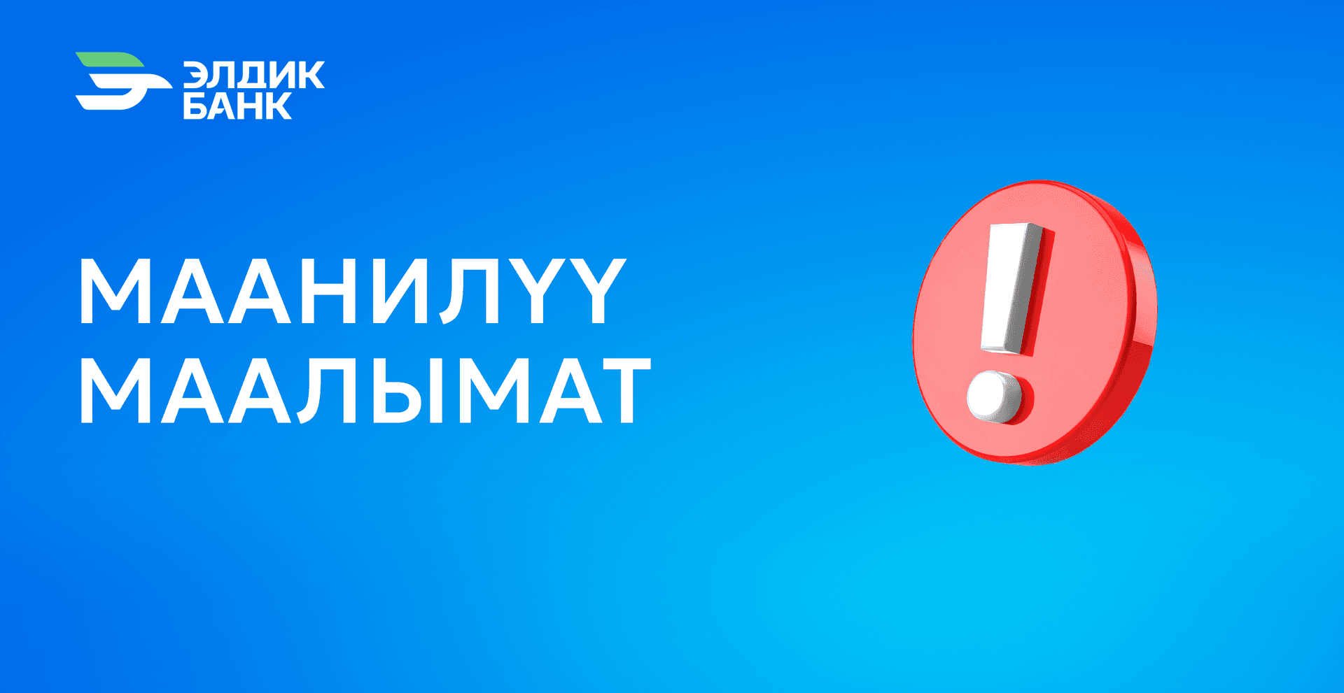Сактык кассаларынын иши боюнча маанилүү маалымат