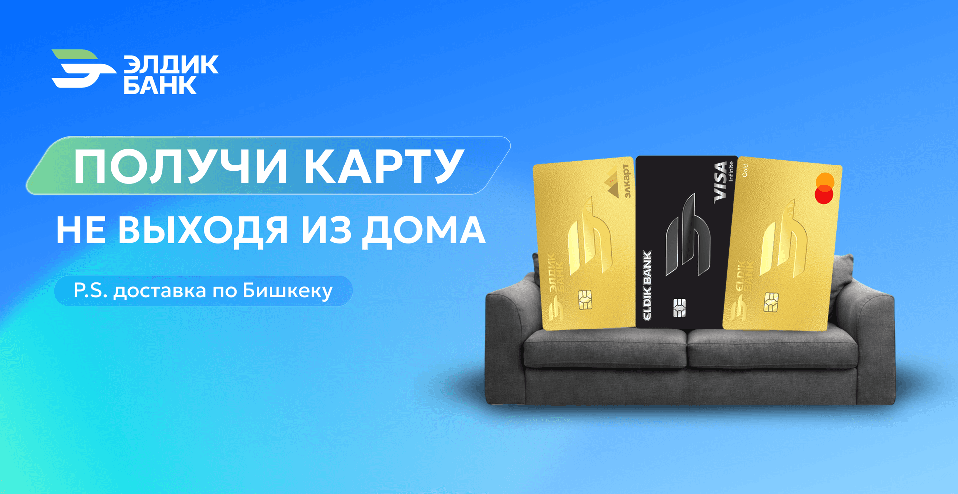 Получите карту не выходя из дома!