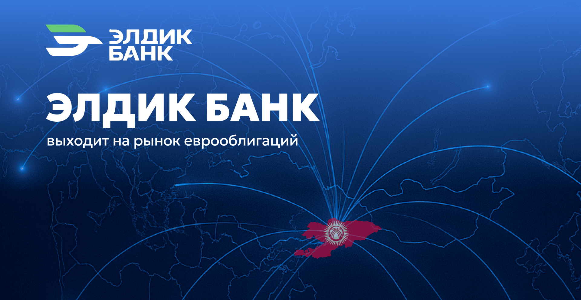 «Элдик Банк» готовится к дебютному выпуску еврооблигаций