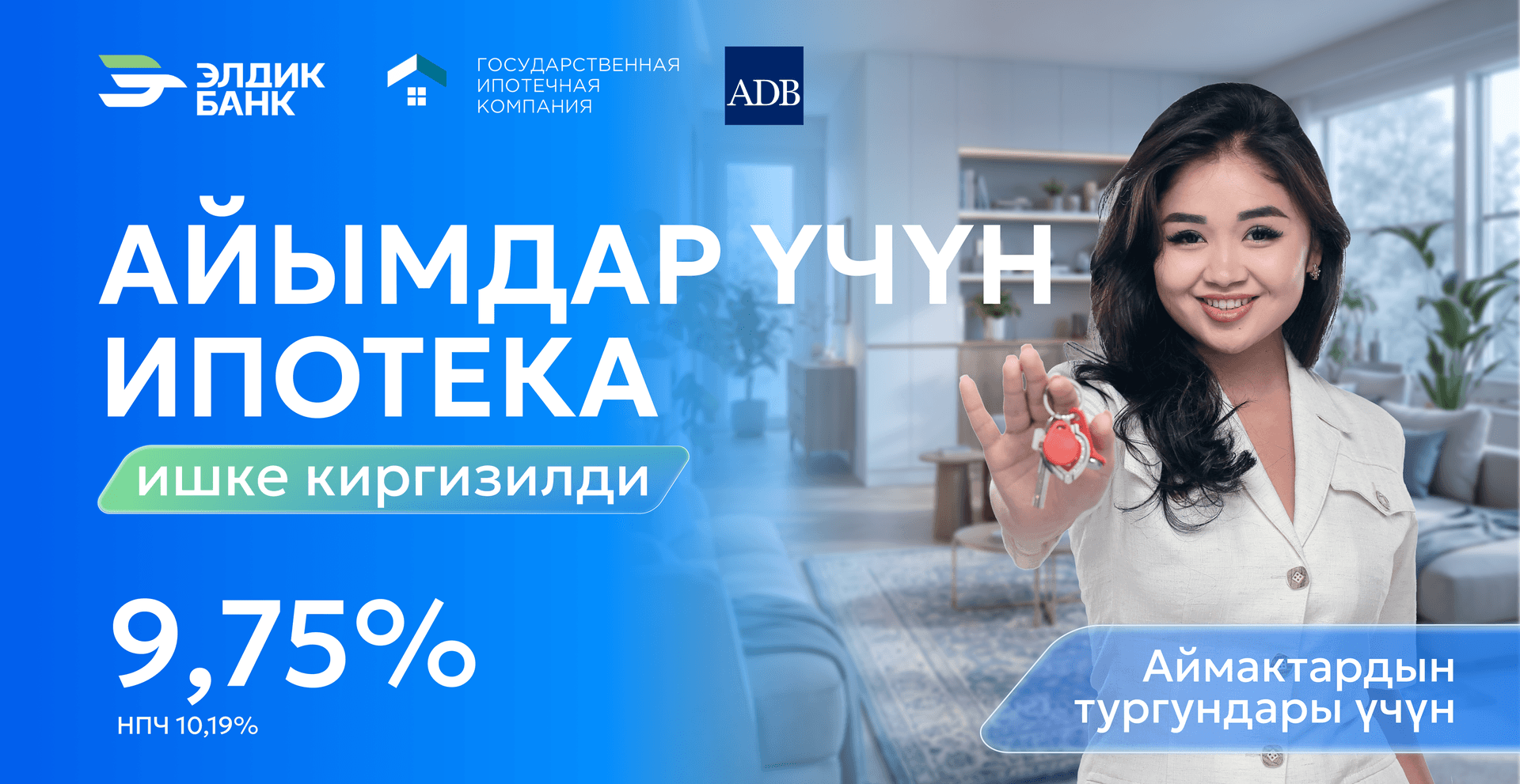 «Айымдар үчүн ипотека» программасы ишке киргизилди