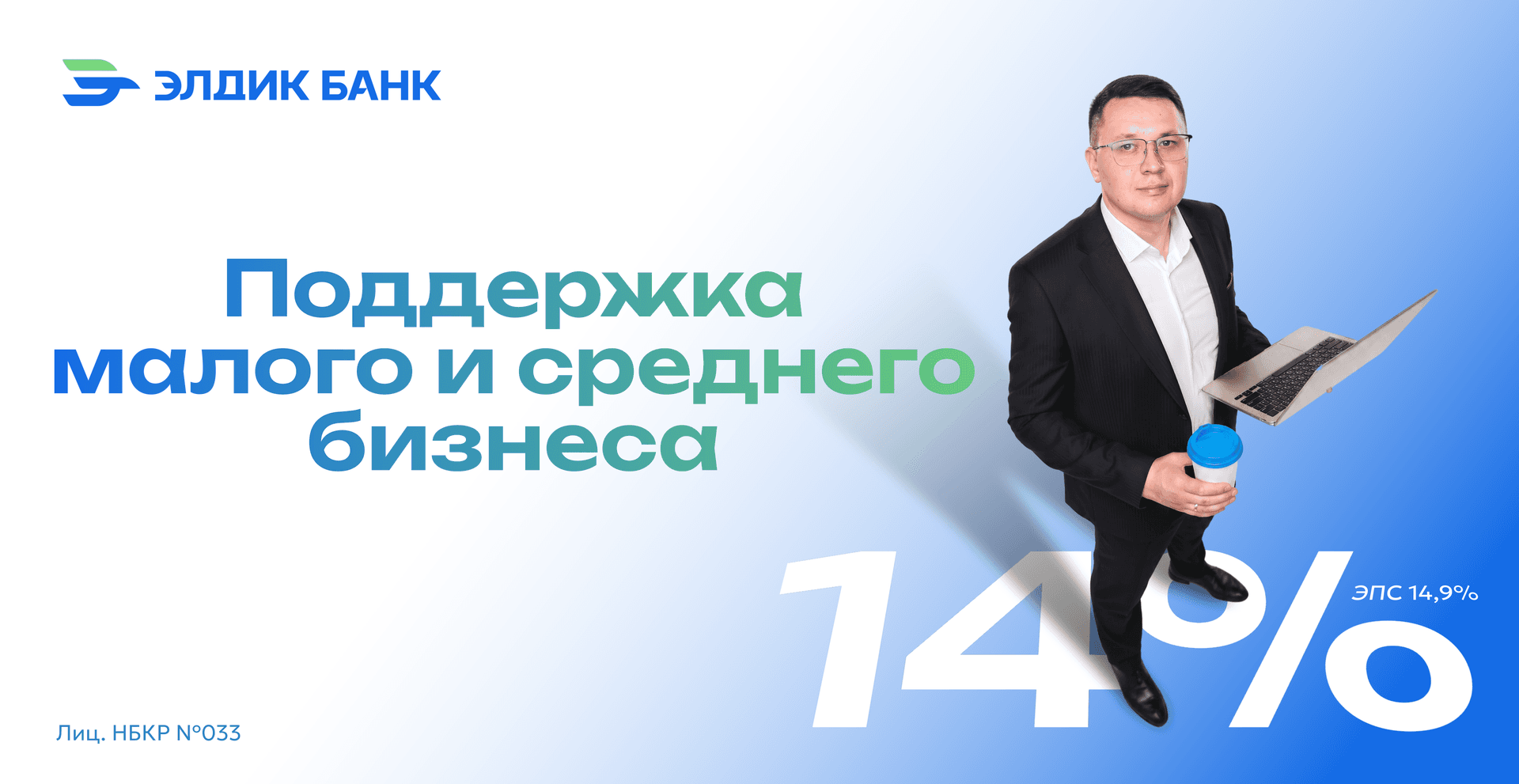 Новый кредитный продукт «Поддержка малого и среднего бизнеса»
