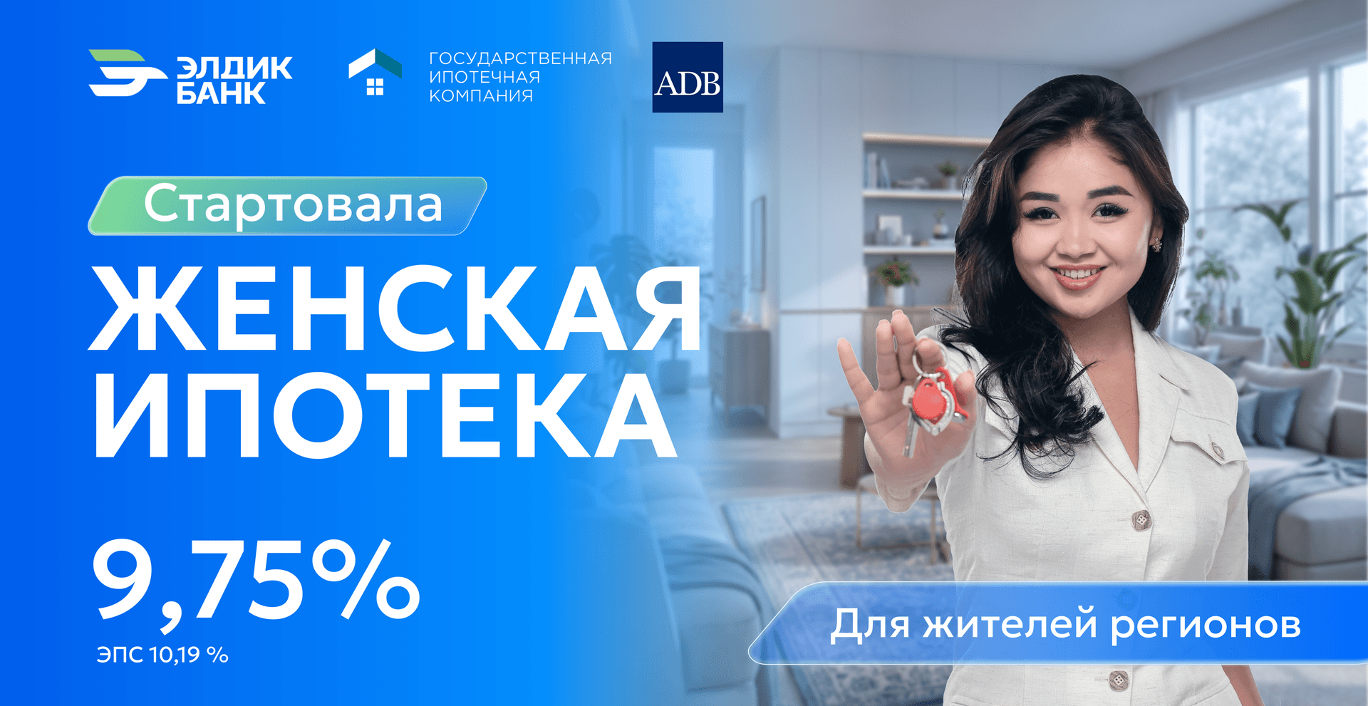 Стартовала программа «Женская ипотека»