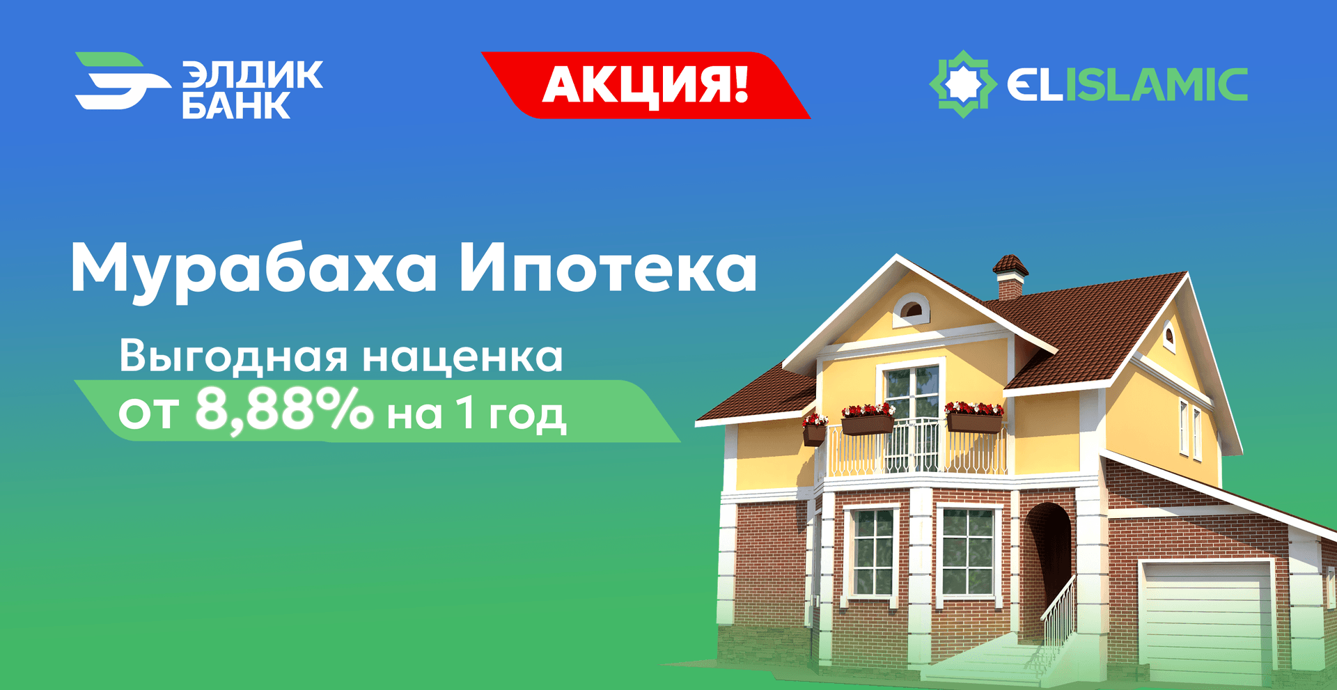 Мурабаха Ипотека