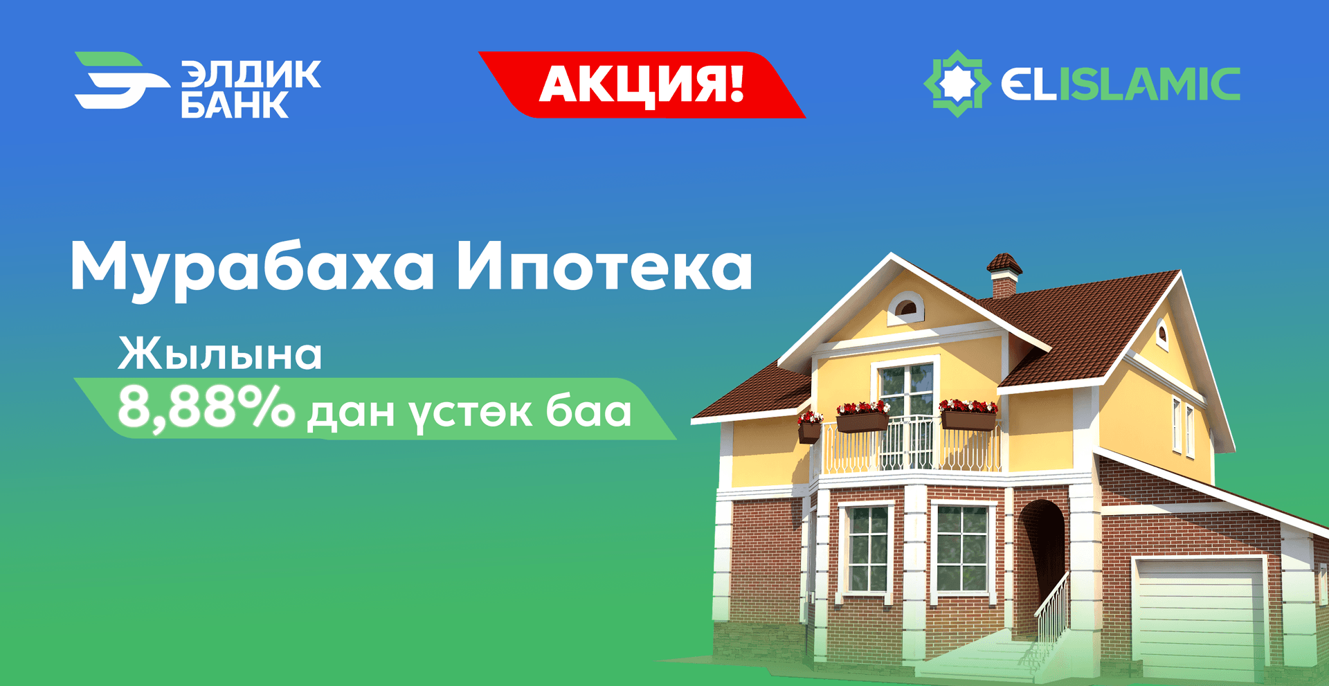Мурабаха Ипотека