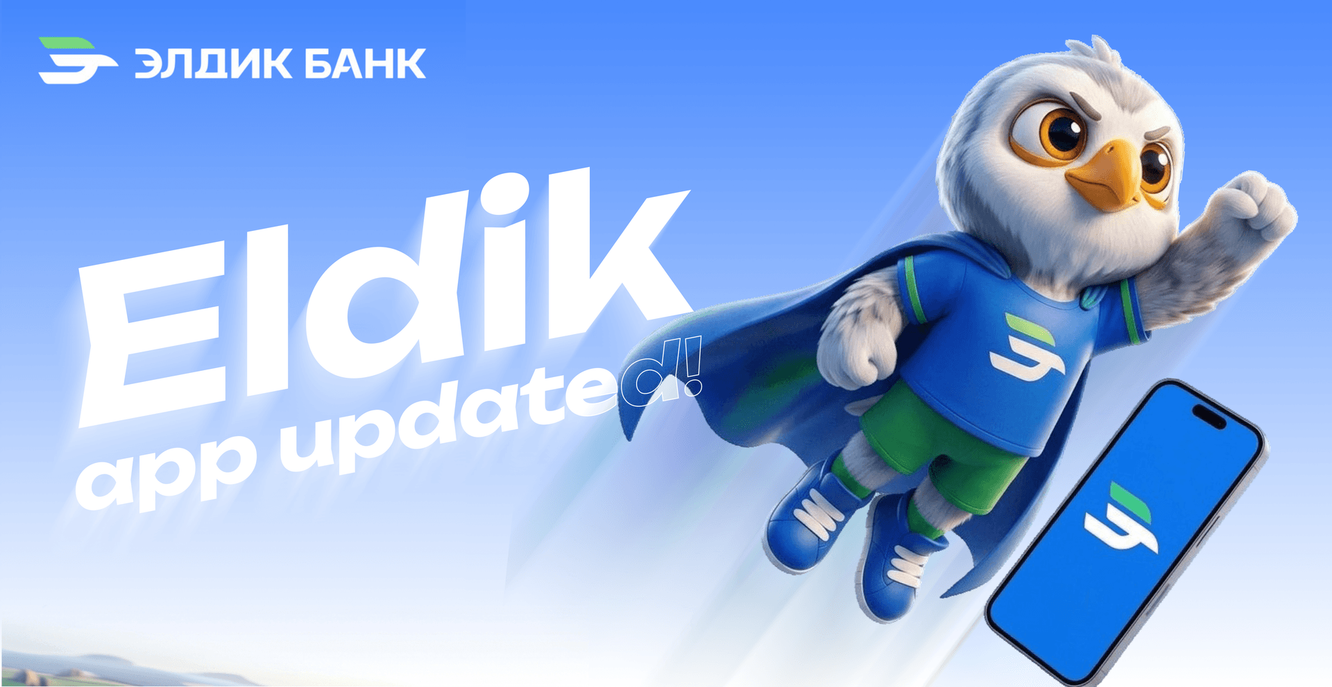 The Eldik Mobile App Has Been Updated – Logging In Is Now Easier and More Convenient!