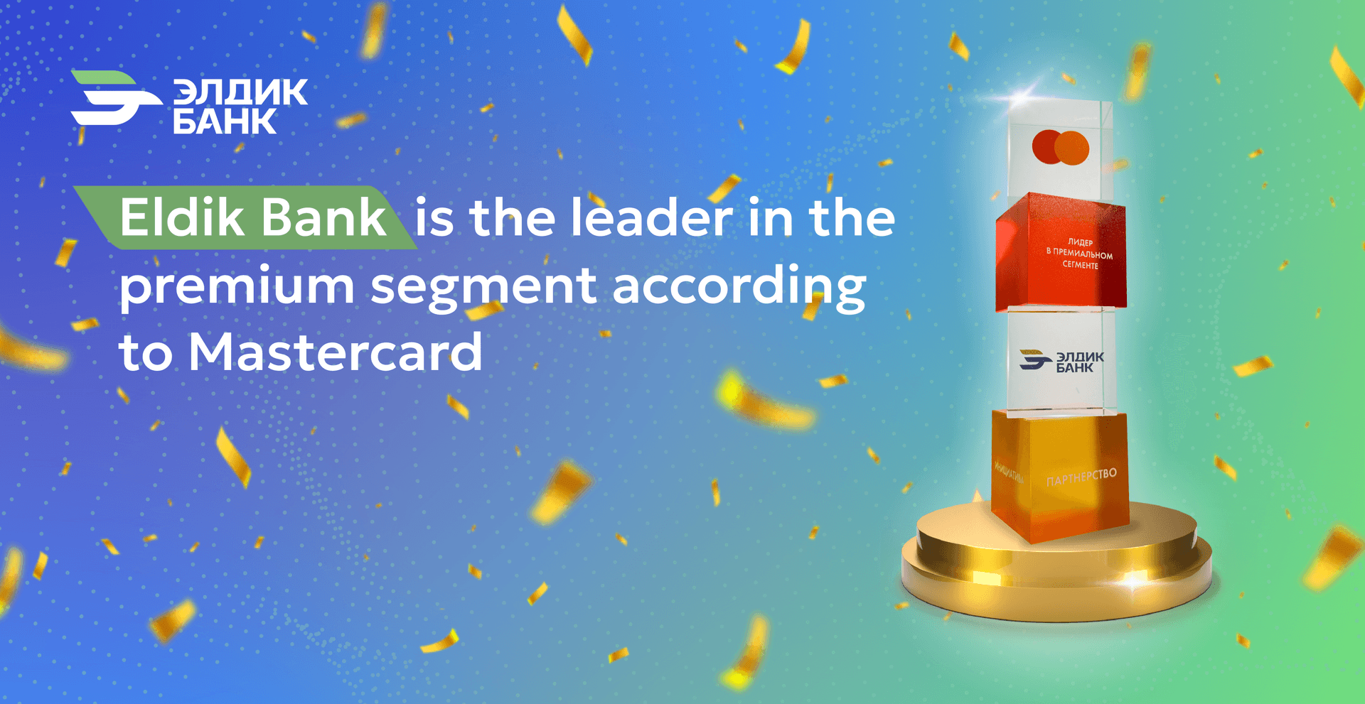 Eldik Bank - leader in the Premium Segment