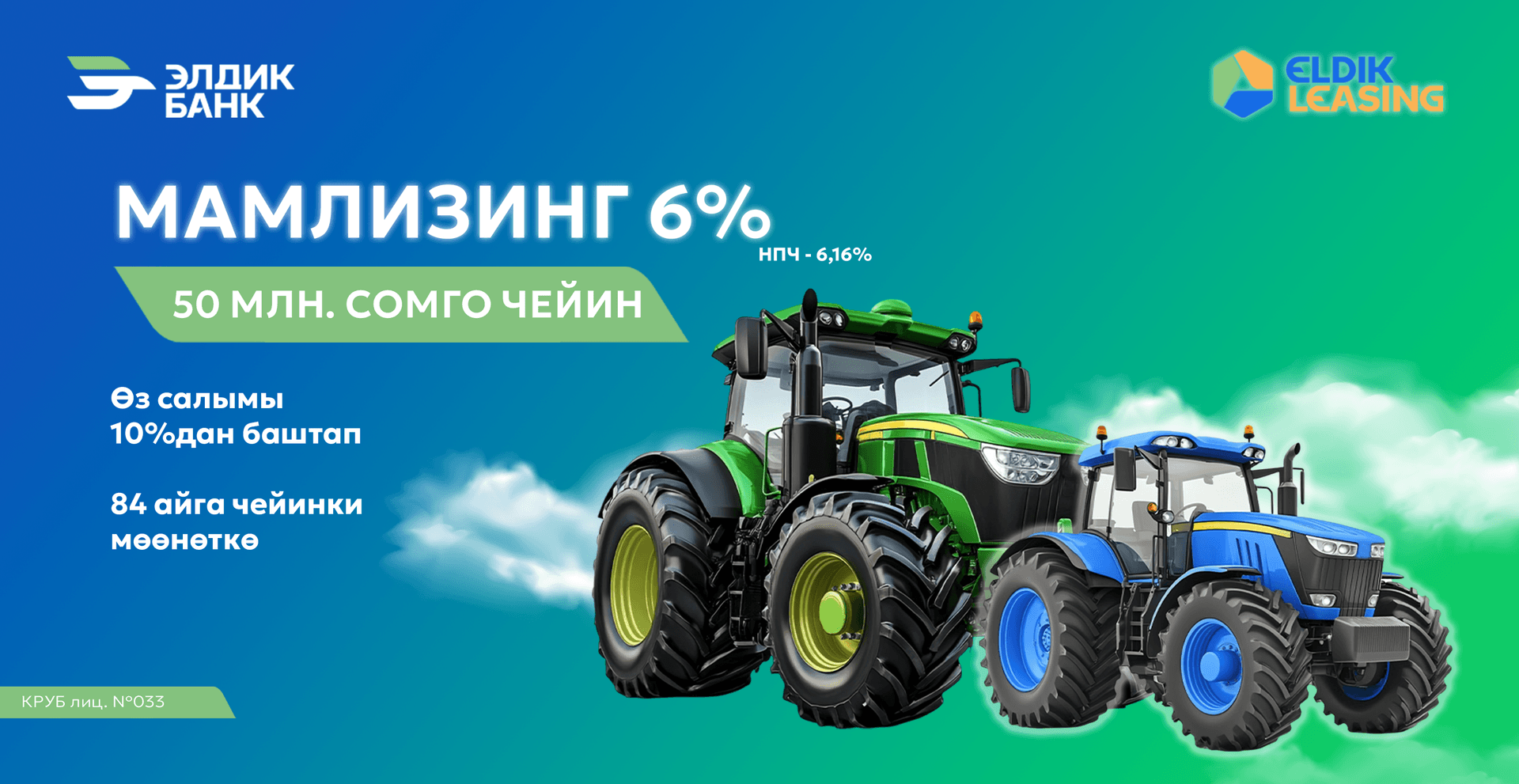 Жылдык 6% менен Мамлизинг 6%