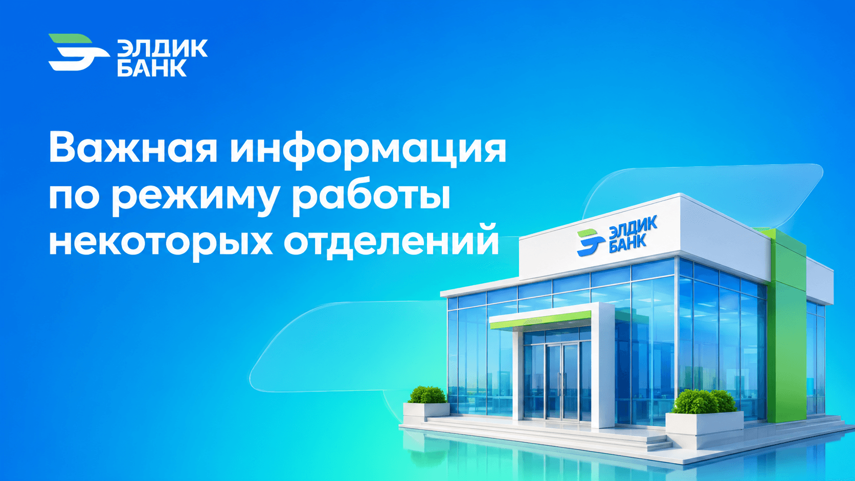 Режим работы сберегательных касс №033-34-32, №033-34-40 Ноокенского филиала