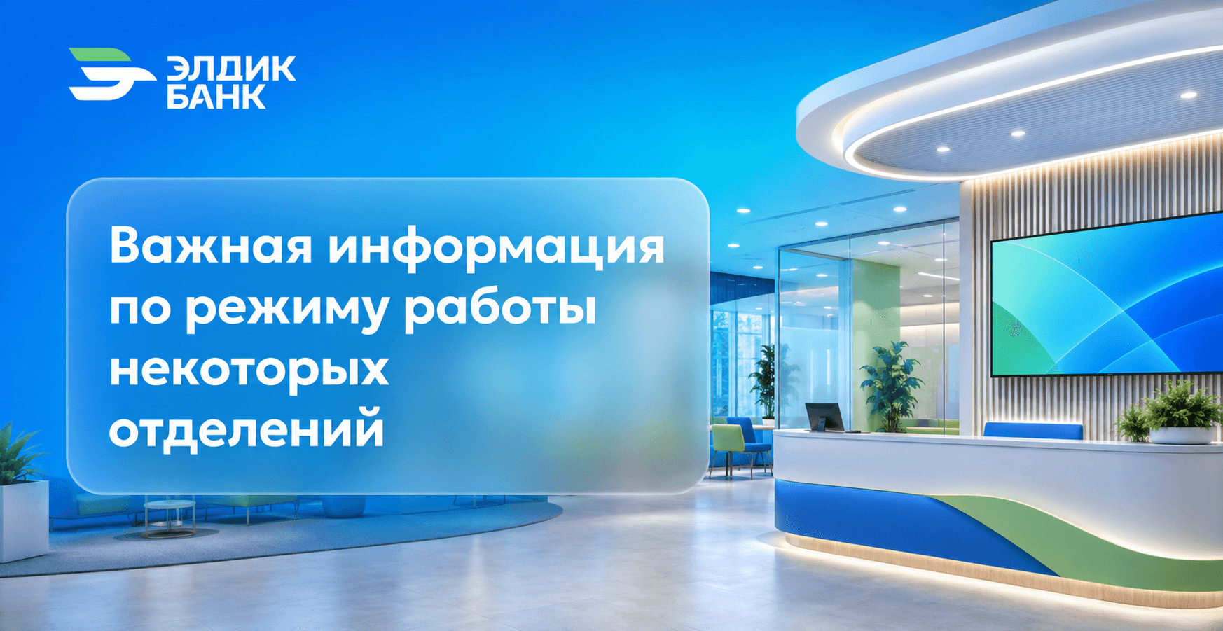 Режим работы выездной кассы Ошского филиала на территории «ВЗТК Каратай»