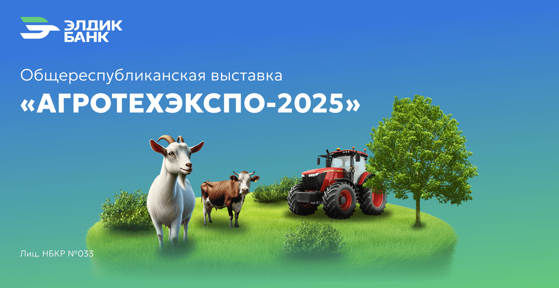 17-19 октября состоится выставка «АгроТехЭкспо – 2025»