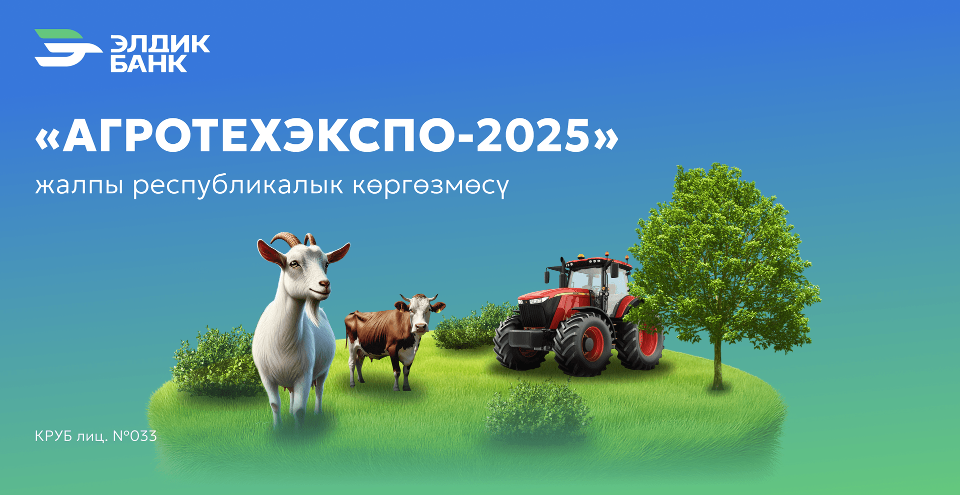 “АгроТехЭкспо – 2025” көргөзмөсү 17-19-октябрда өтөт