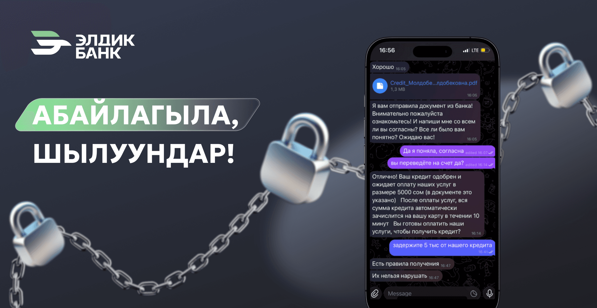 Көңүл буруңуз, алдамчылар!