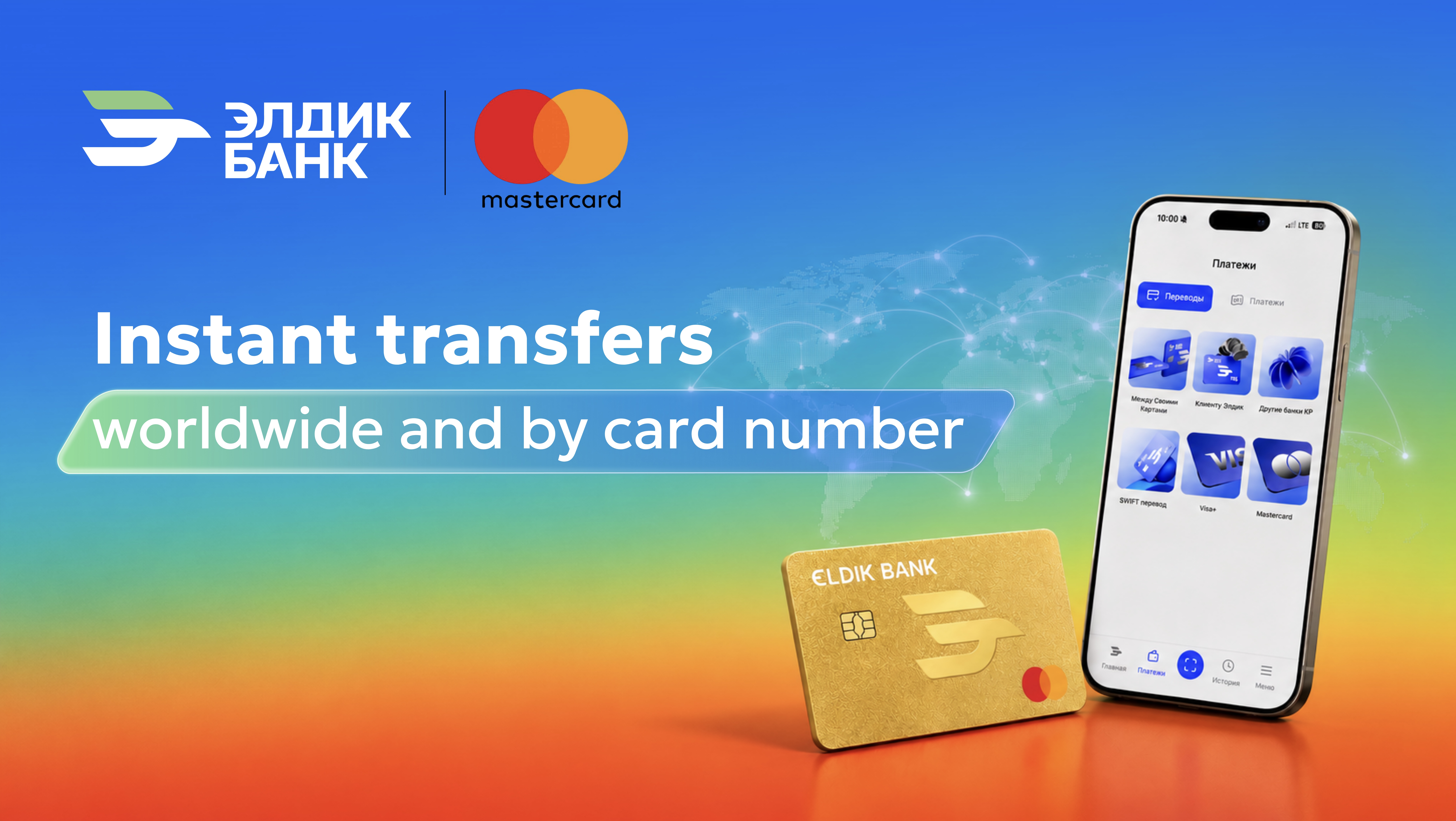 Worldwide transfers to Mastercard cards directly in the Eldik app