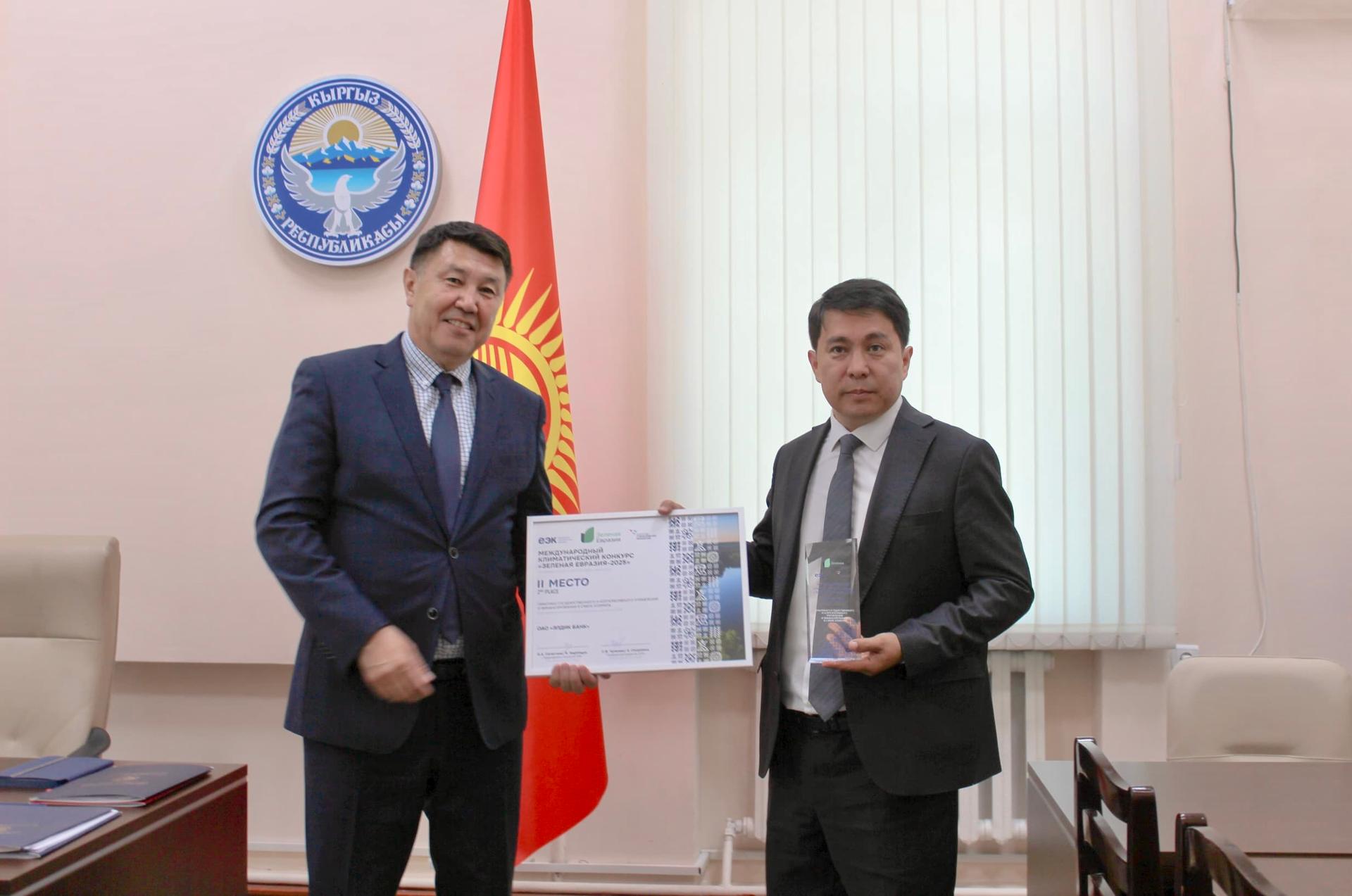 Eldik Bank received an international award for its contribution to the development of a green economy!