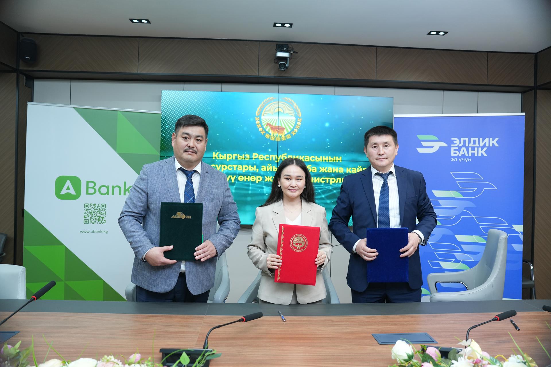 Eldik Bank signed a cooperation agreement with the Ministry of Agriculture