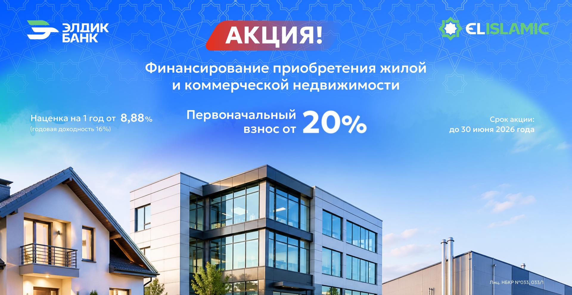Мурабаха коммерческая ипотека