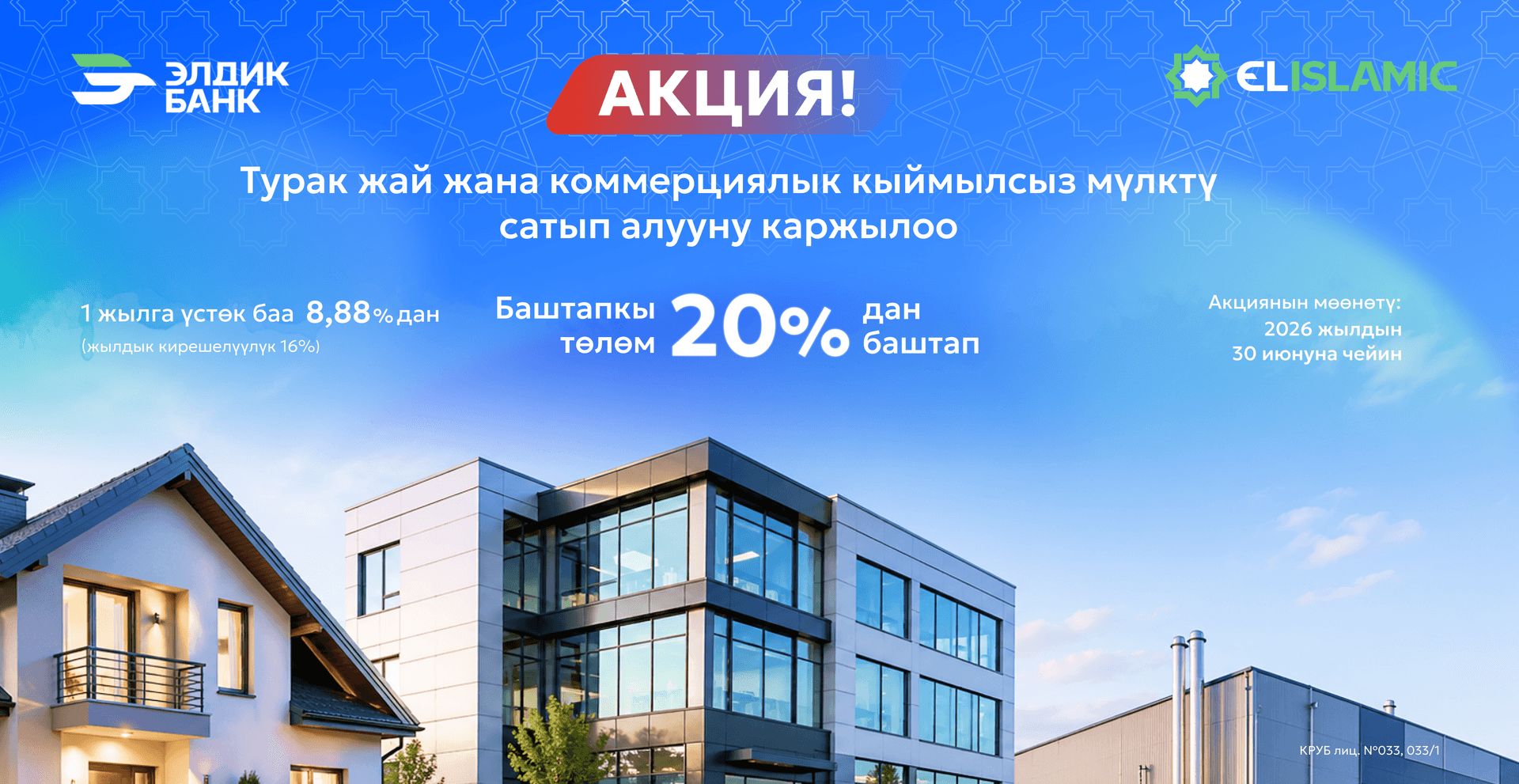 Мурабаха коммерциялык ипотека