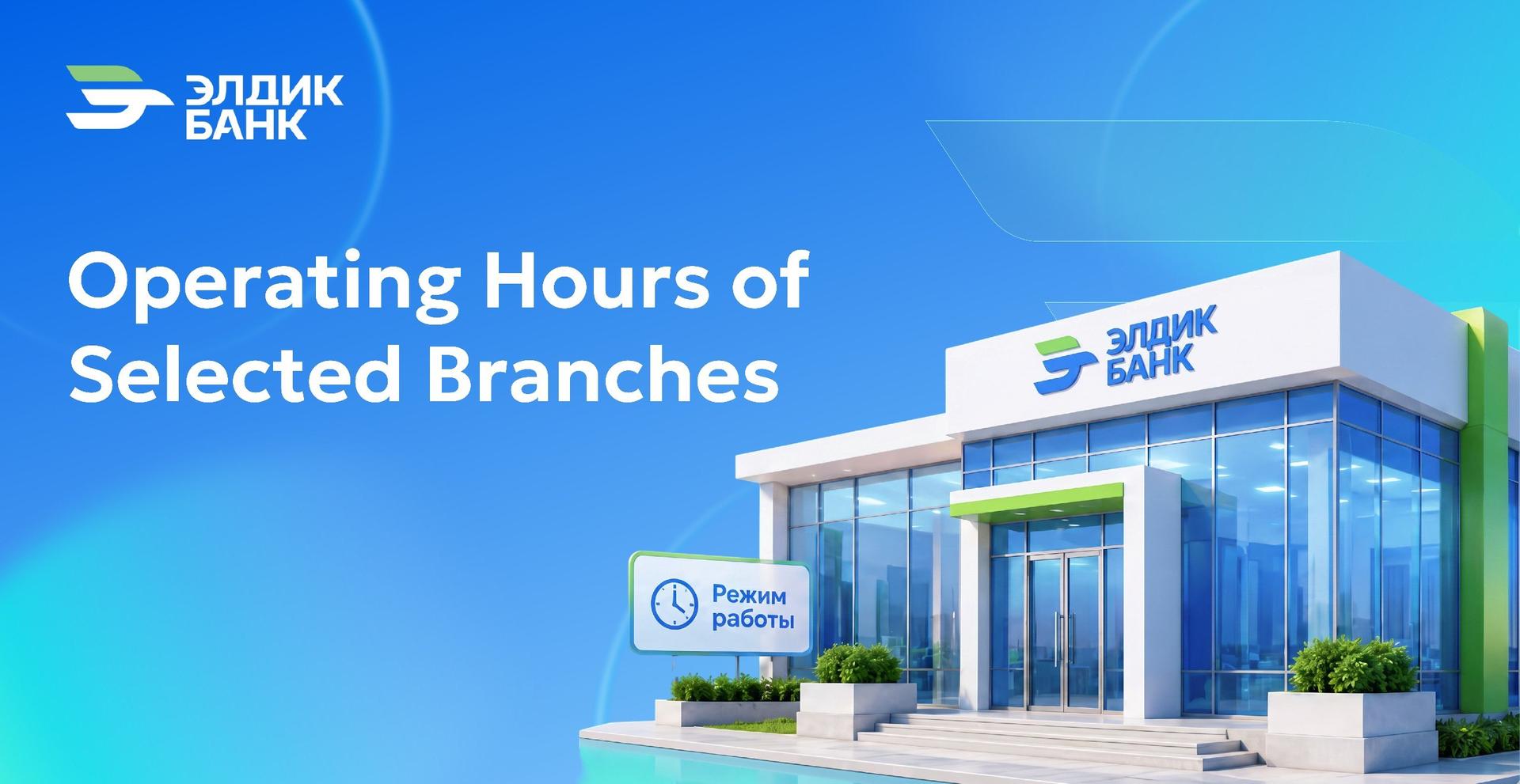 Closure of mobile cash desk of Uzgen Branch