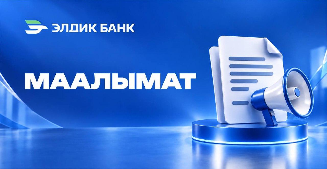 Юридикалык жактар үчүн мөөнөттүү депозиттерге акция!