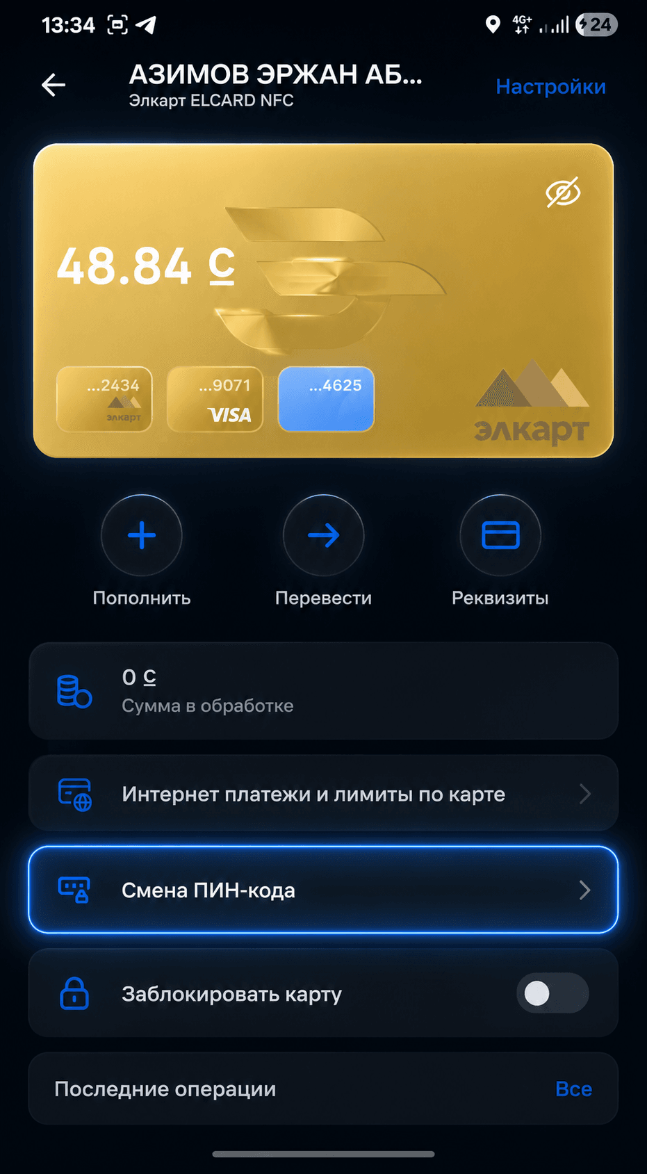 Картанын менюсунан «ПИН-кодду өзгөртүү» бөлүмүн тандаңыз
