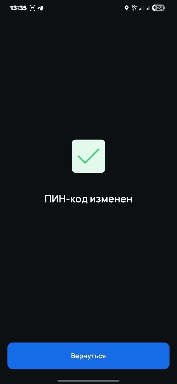 Жаңы ПИН-код ийгиликтүү орнотулду!