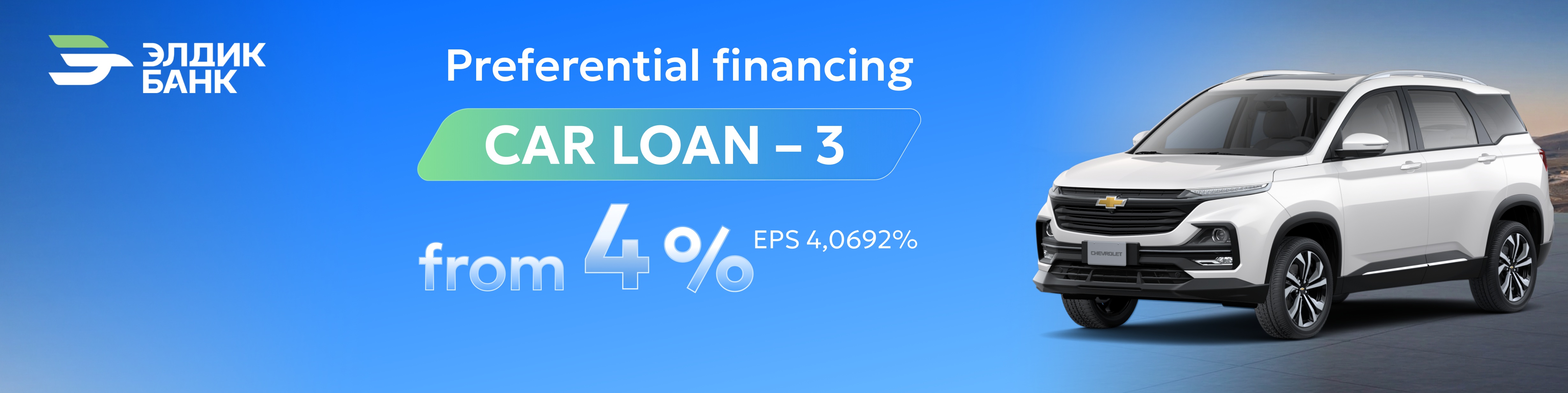 Concessional Auto Loan Financing – 3