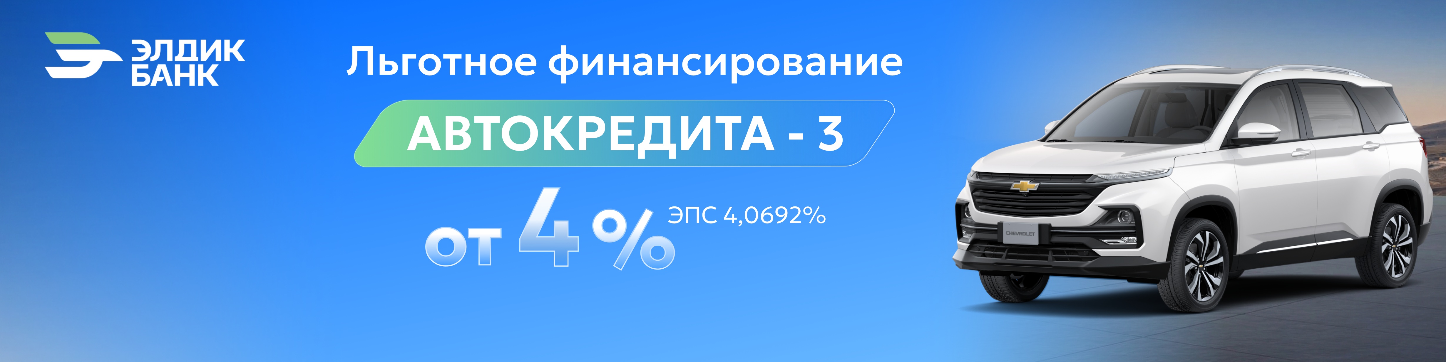 Льготное финансирование автокредита -3