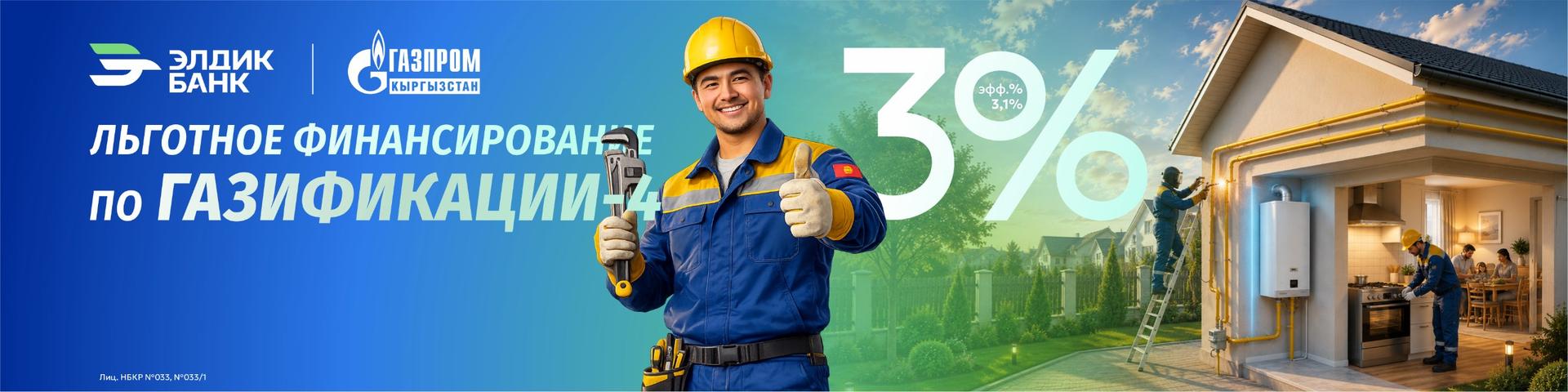 Льготное финансирование газификации-4
