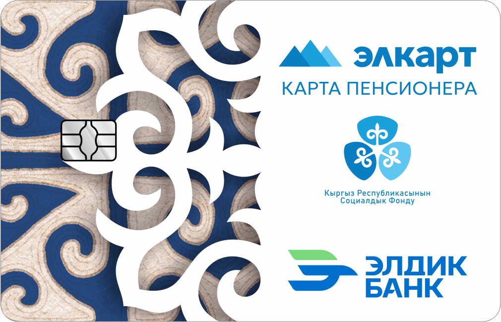 ЭЛКАРТ - Карта пенсионера