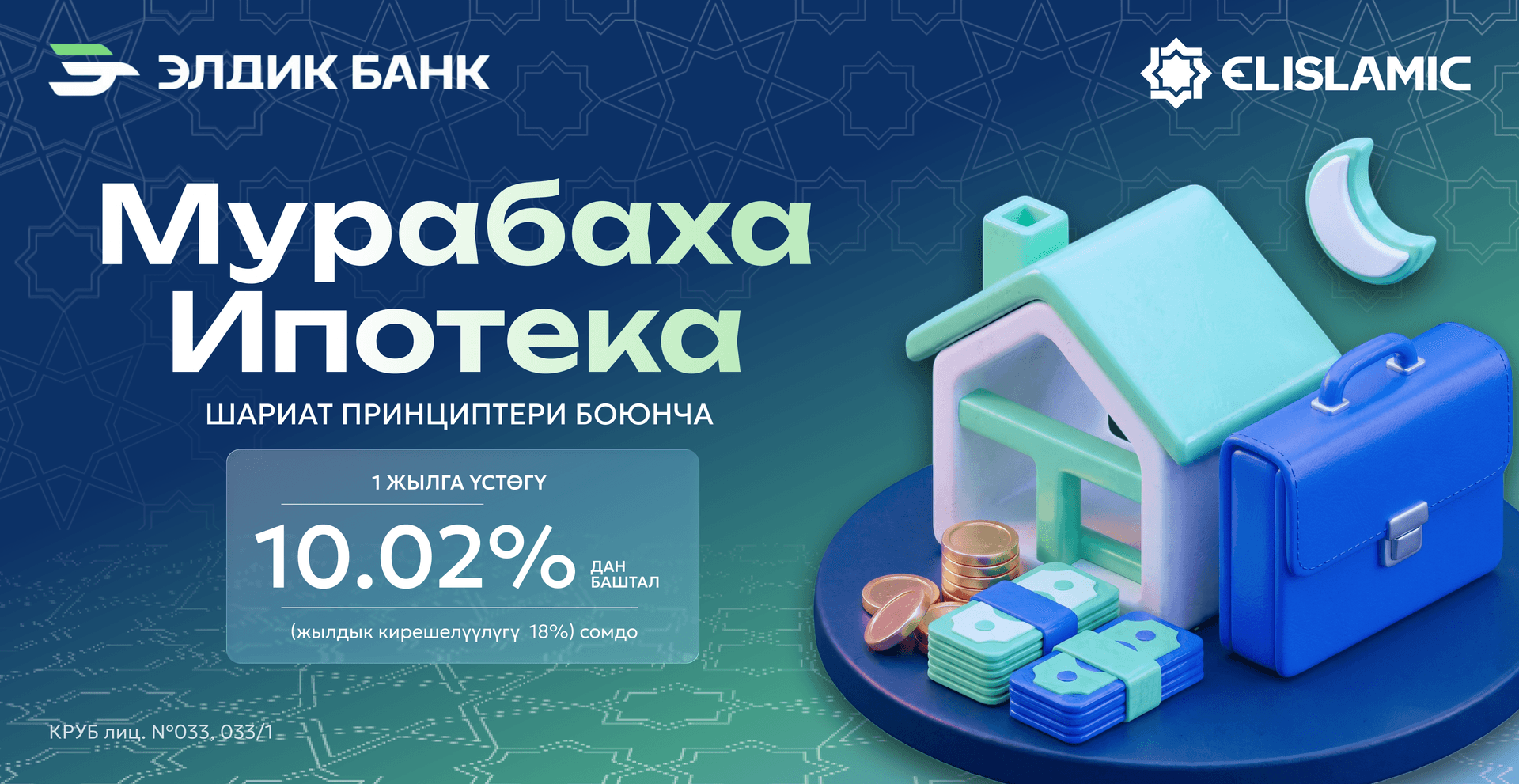 Элдик Банкынын ислам терезесинен Мурабаха ипотекасы