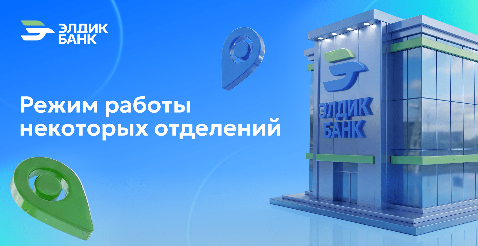 Закрытие некоторых выездных касс
