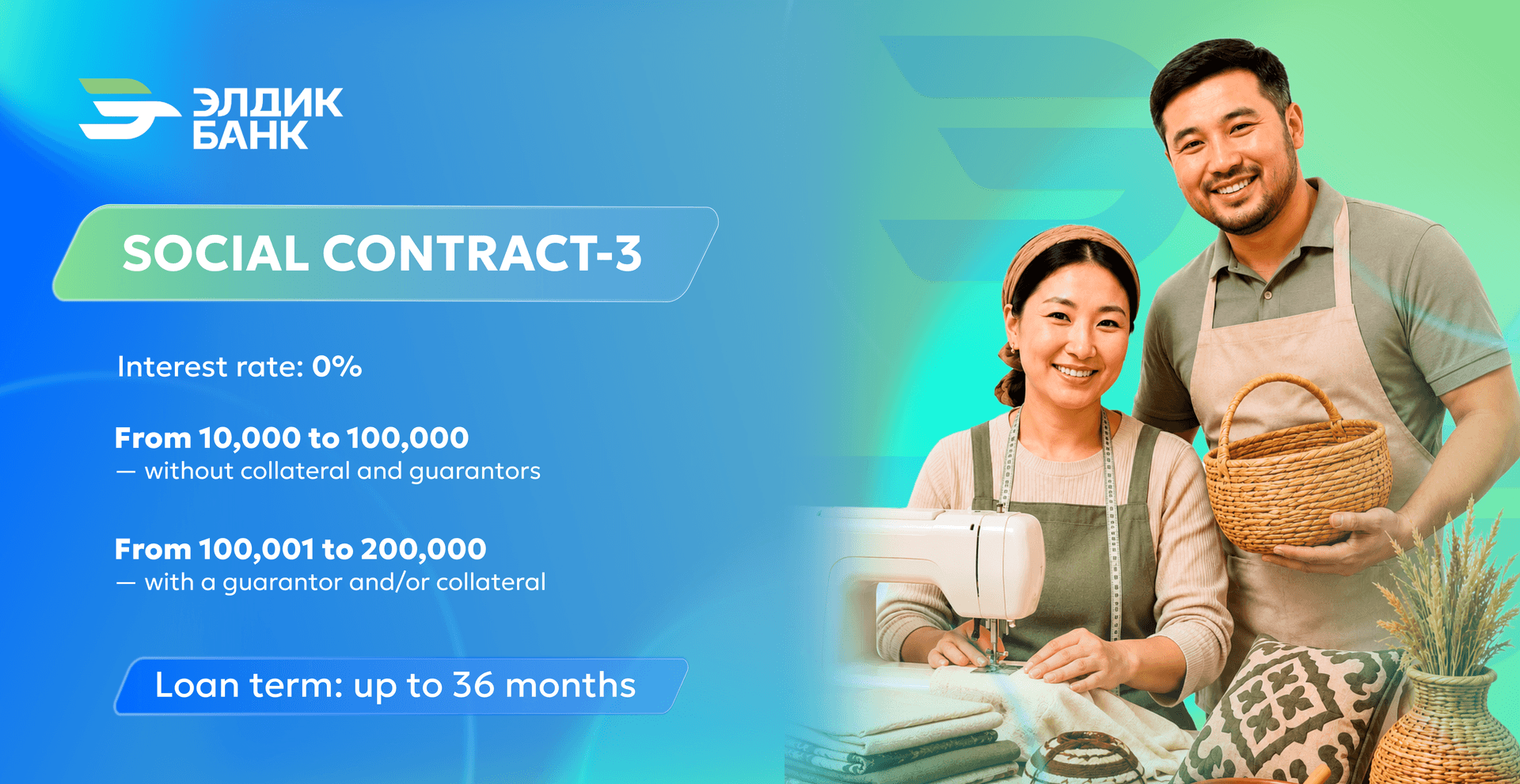 Interest-free loan for participants of the “Social Contract” program