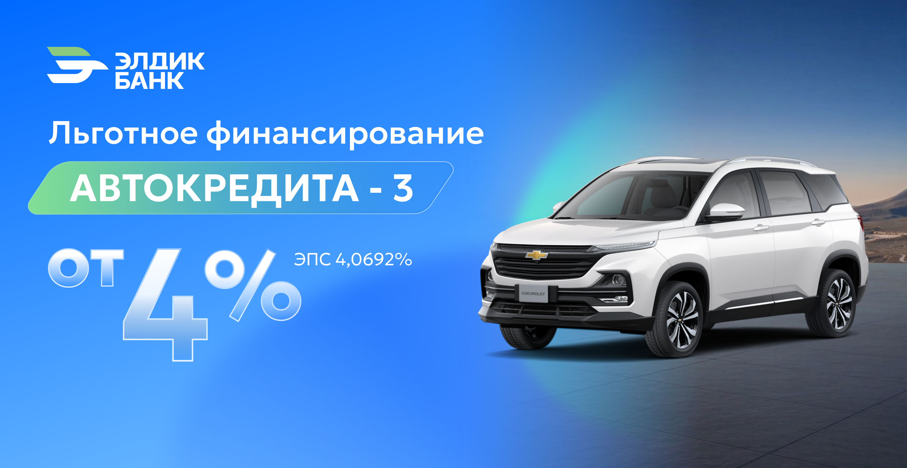 Льготное финансирование автокредита-3