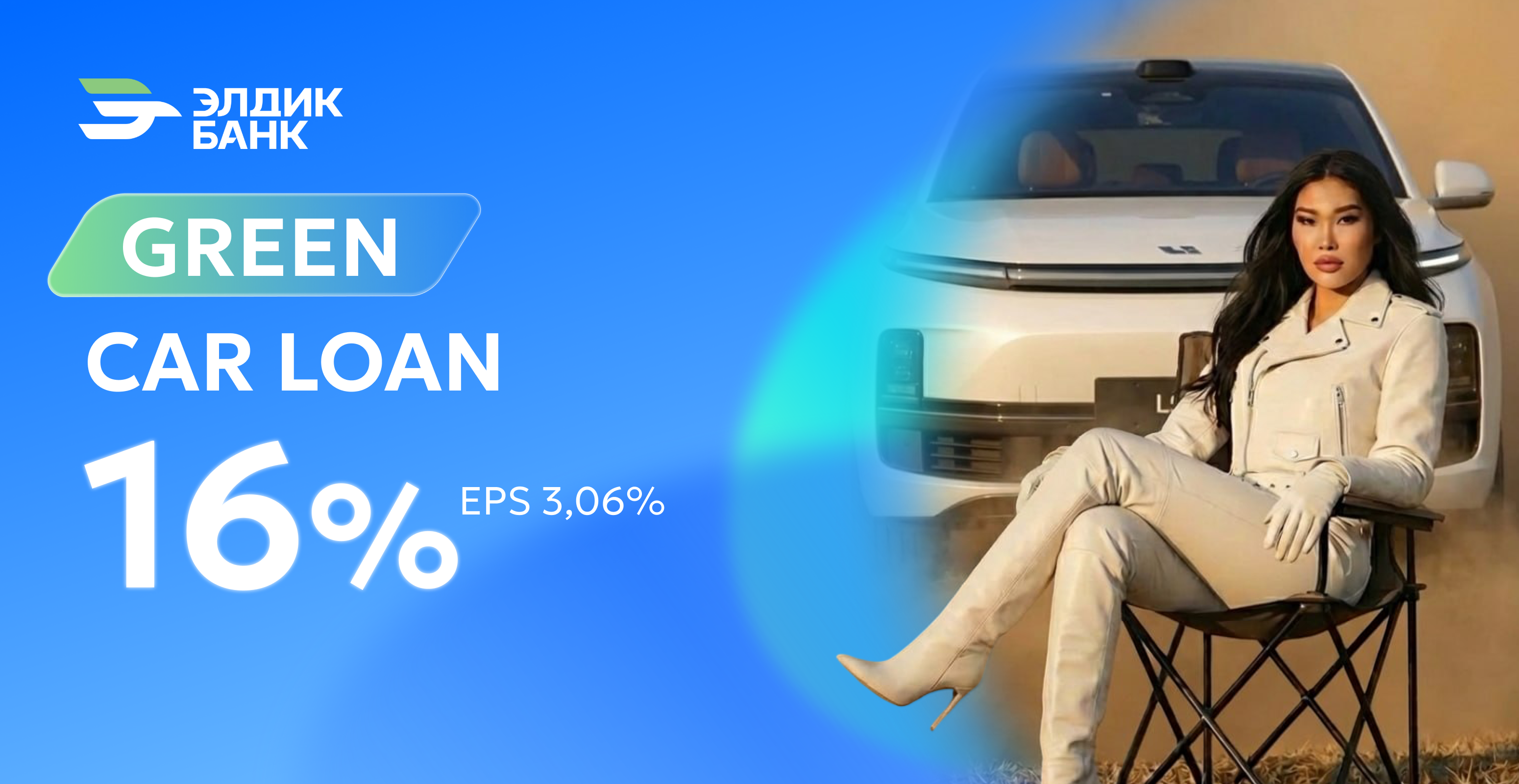 Green car loan at 16%