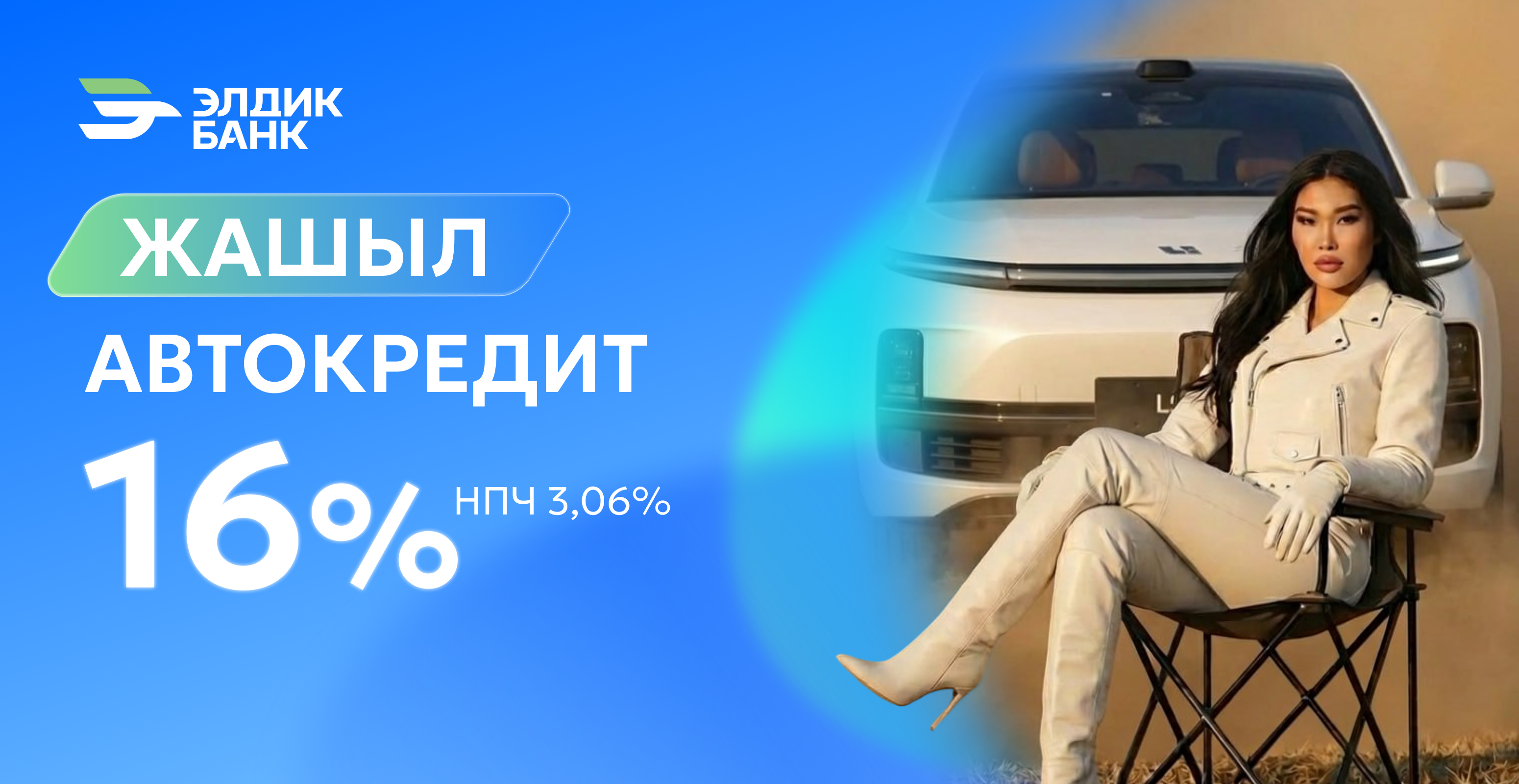 Жашыл автоунаа насыясы 16% менен